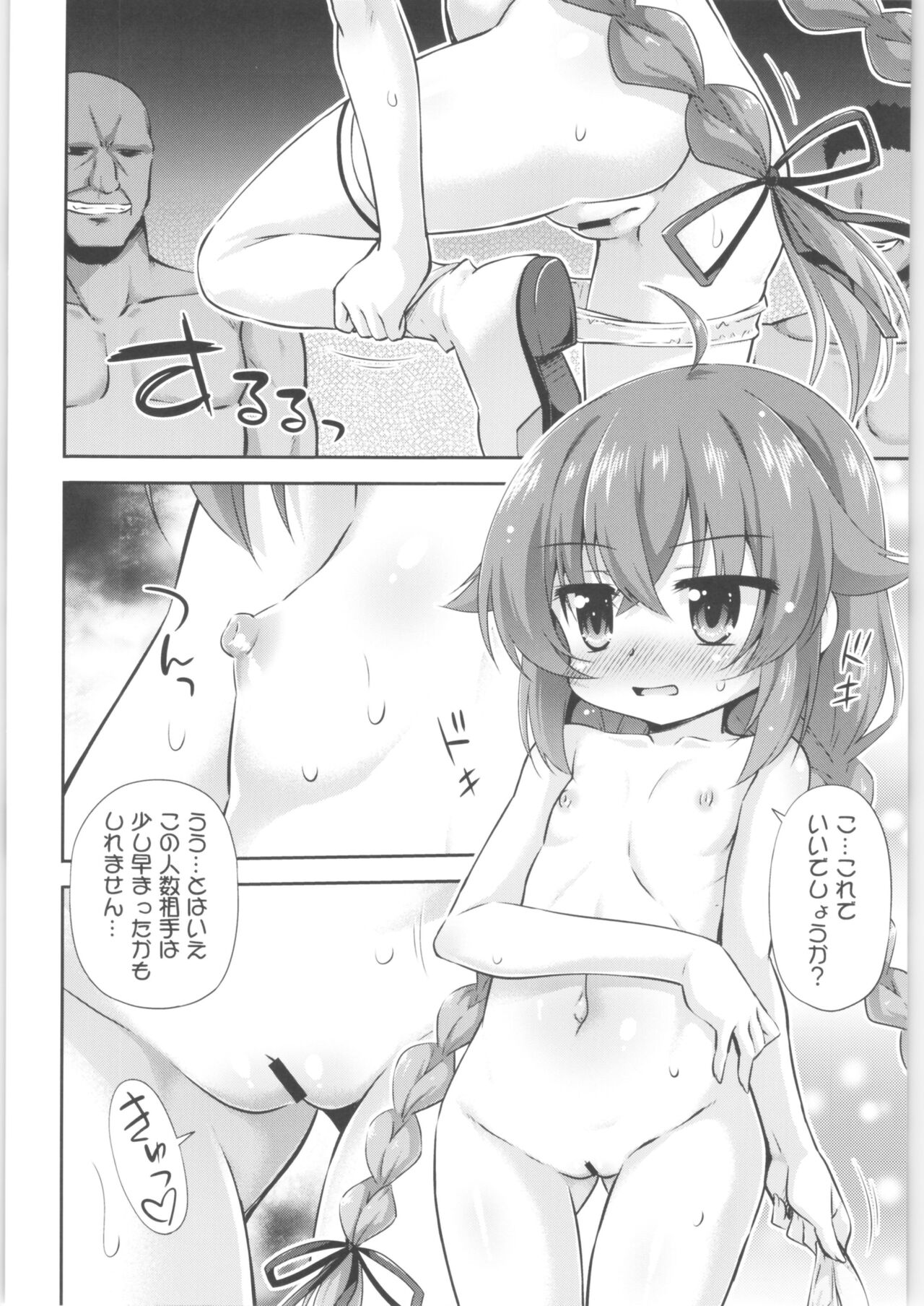 Jouhouryou wa Karada desu! - Information fee is my body! page 5 full