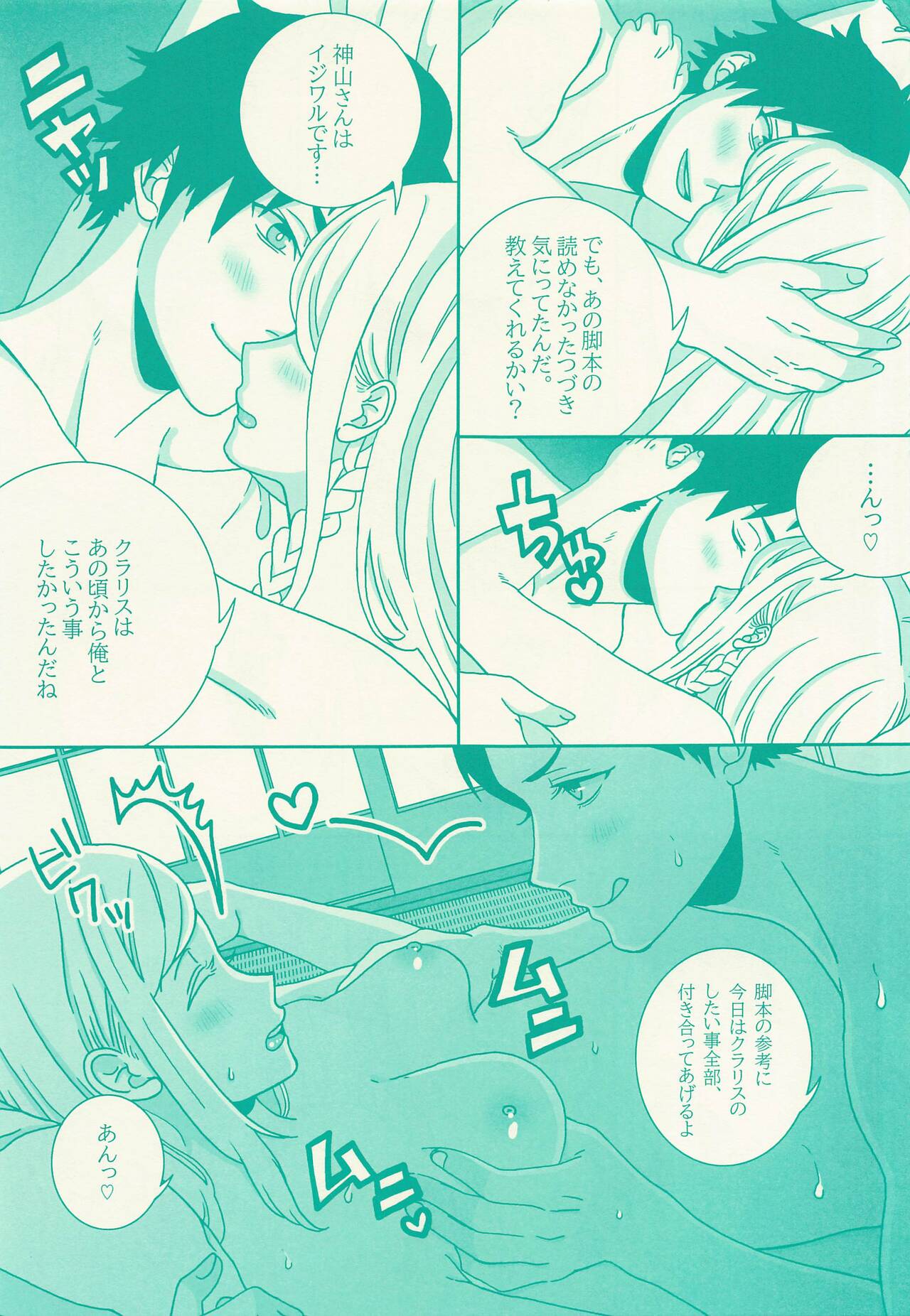 Clarissa Snowflake wa, xxx Shitai. page 8 full