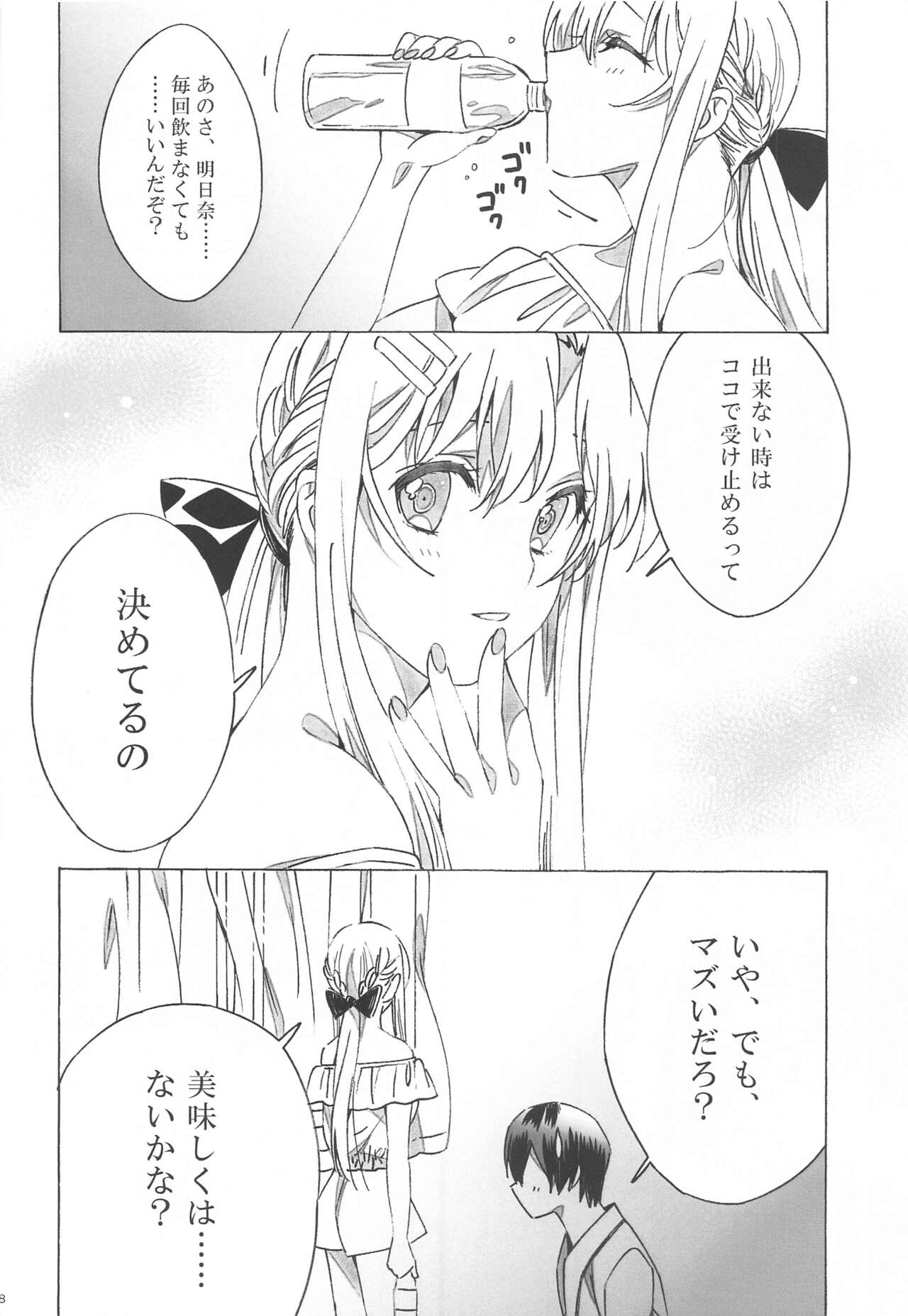 Asuna ga Kaihou! page 8 full