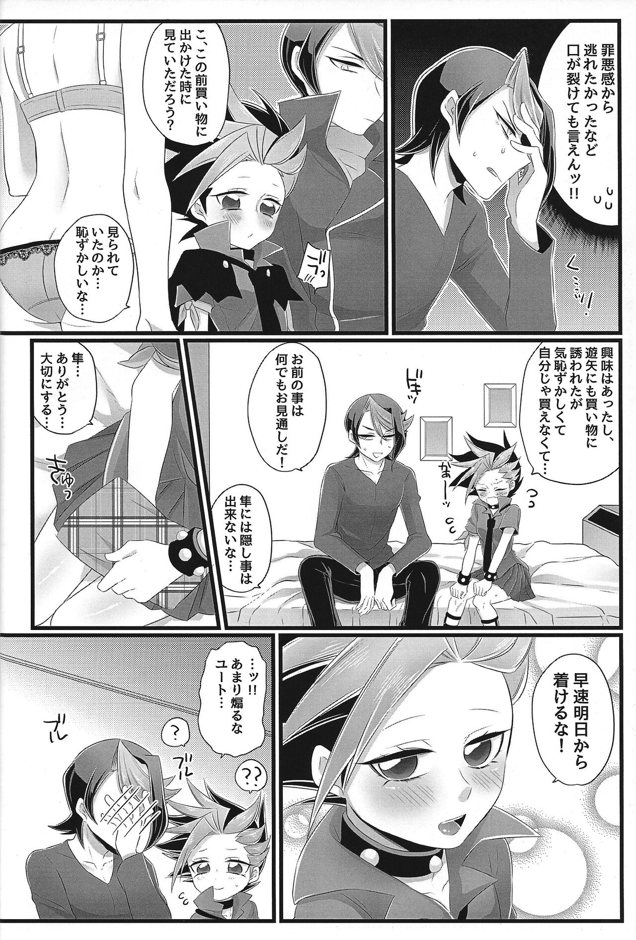 Shun!! Chanto Nugasete!! page 6 full
