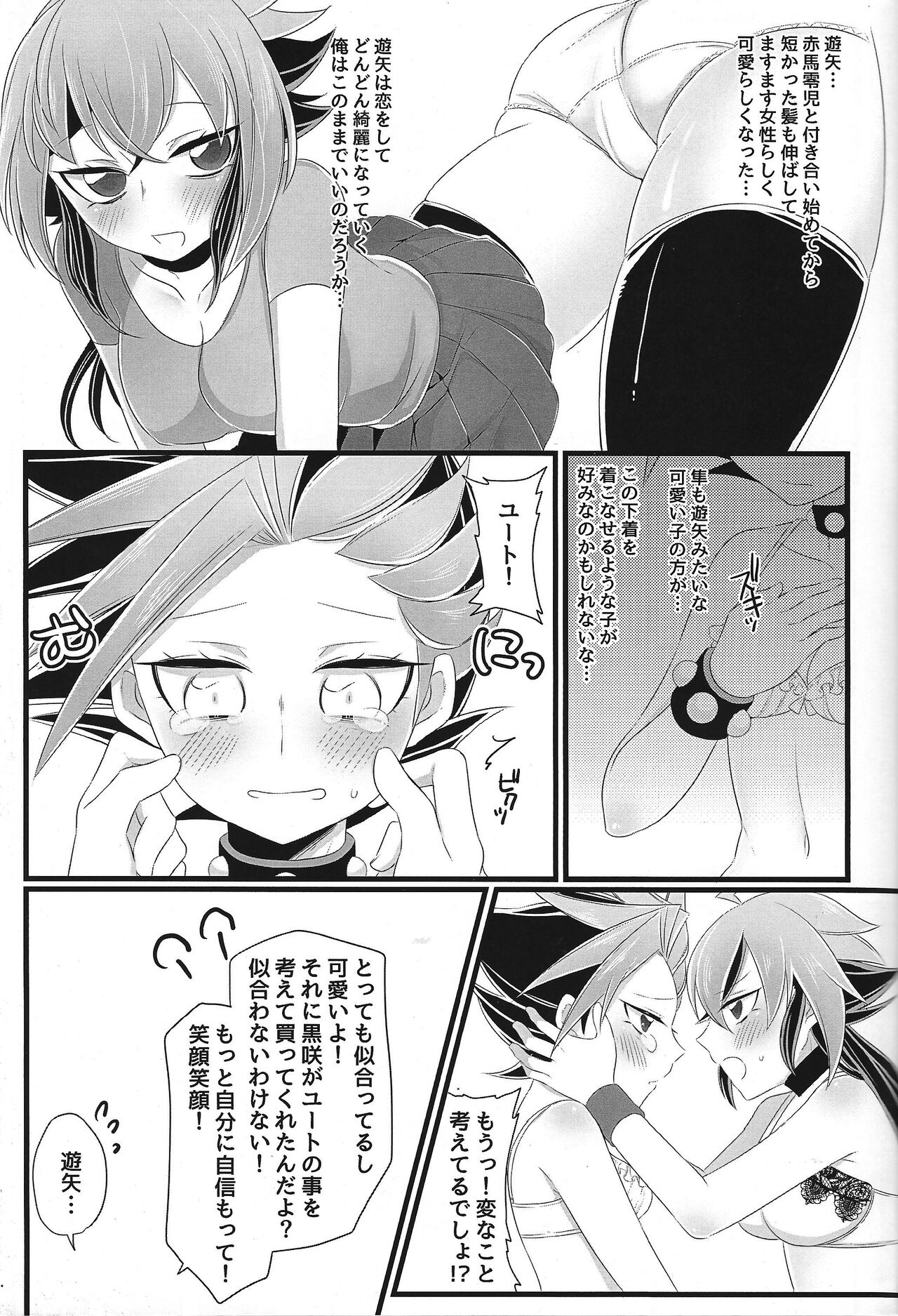 Shun!! Chanto Nugasete!! page 9 full