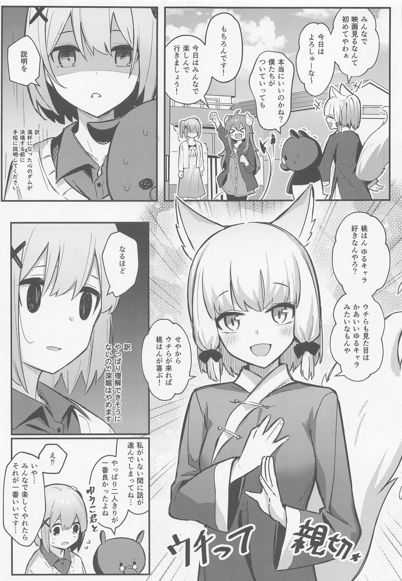 Momo-chan Yamiochi shita!? page 6 full