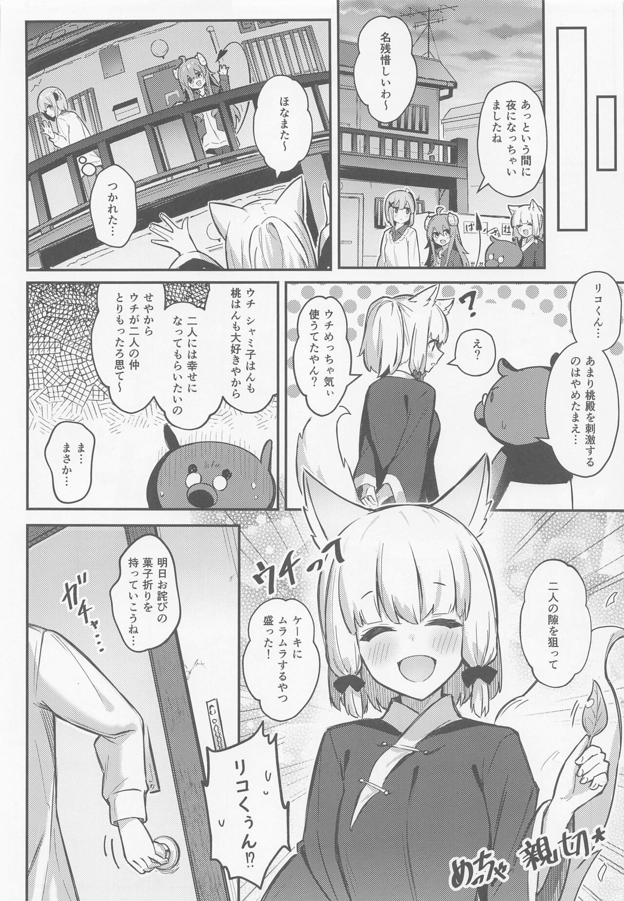 Momo-chan Yamiochi shita!? page 9 full