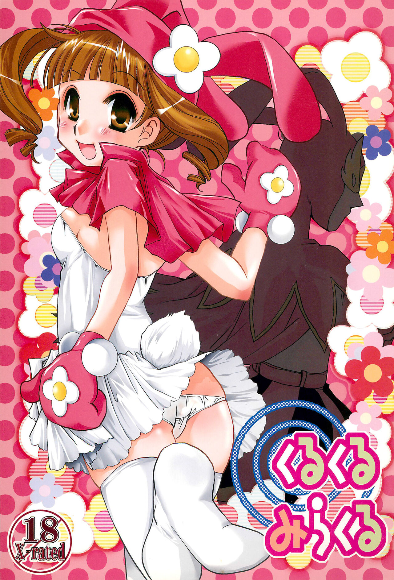 Kuru kuru Miracle page 1 full