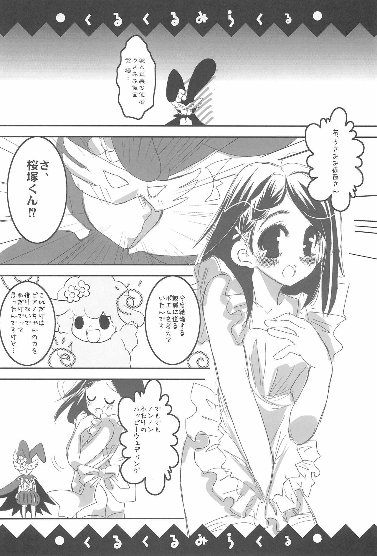 Kuru kuru Miracle page 8 full