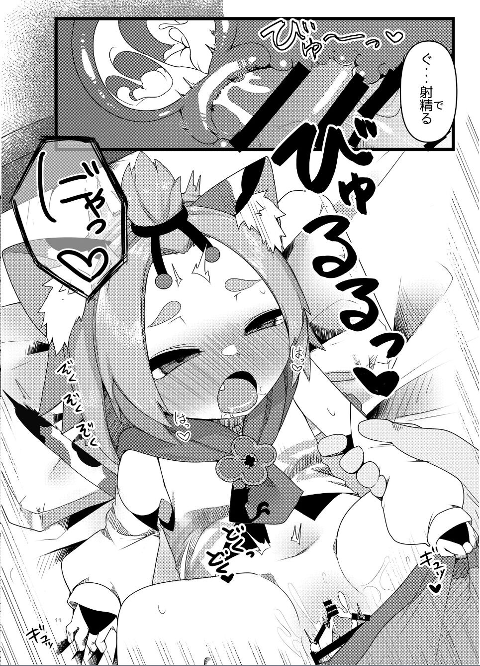 Diona-chan no Hatsujou Hannou page 10 full