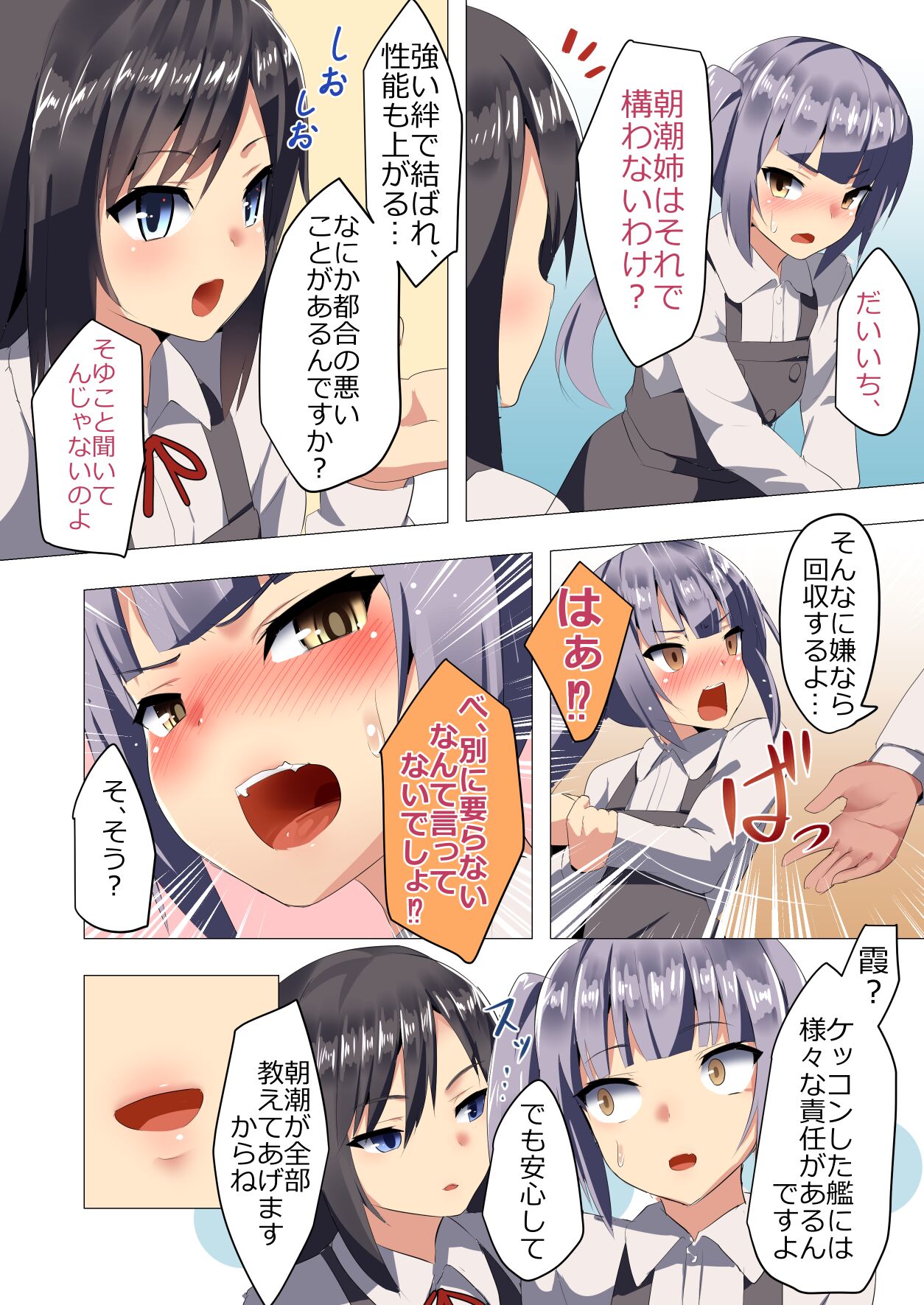 Shiosai page 3 full