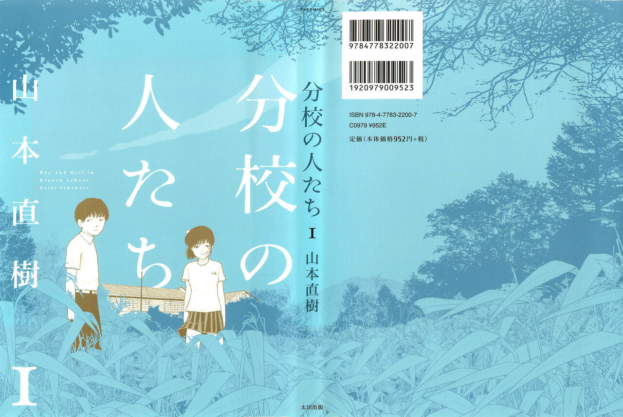 Bunkou no Hito-tachi 1 page 1 full