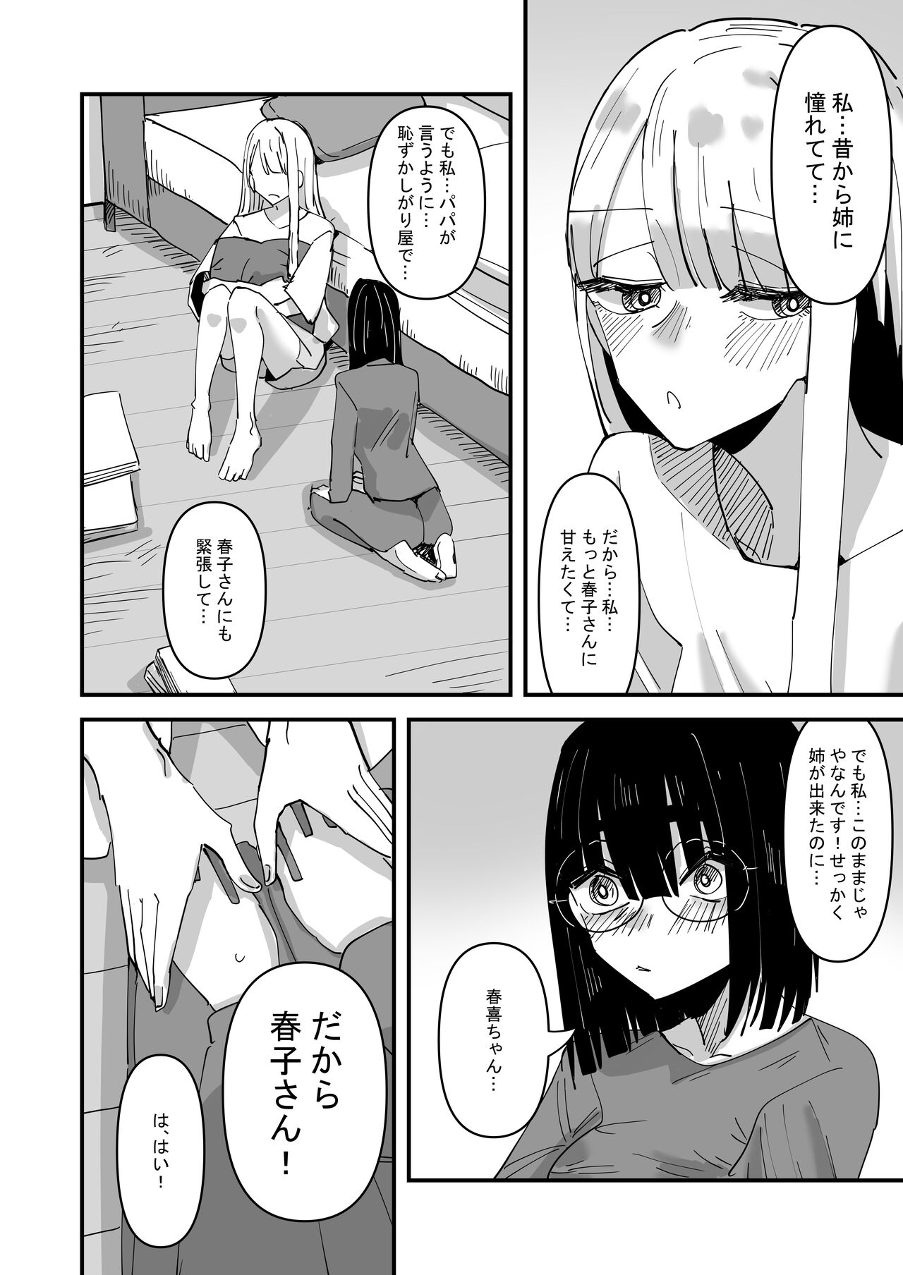 Haha ga Saikon Shite Imouto ga Dekita kedo Iroiro Atte Koibito ni Natta Hanashi page 6 full