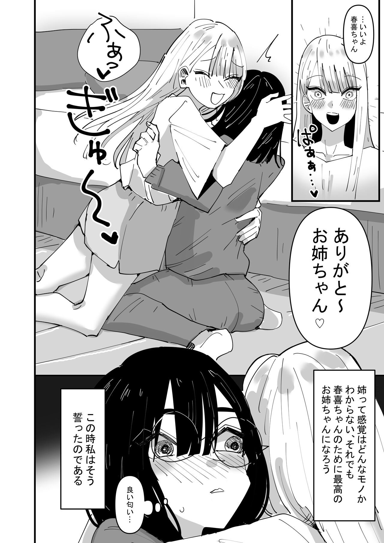 Haha ga Saikon Shite Imouto ga Dekita kedo Iroiro Atte Koibito ni Natta Hanashi page 8 full
