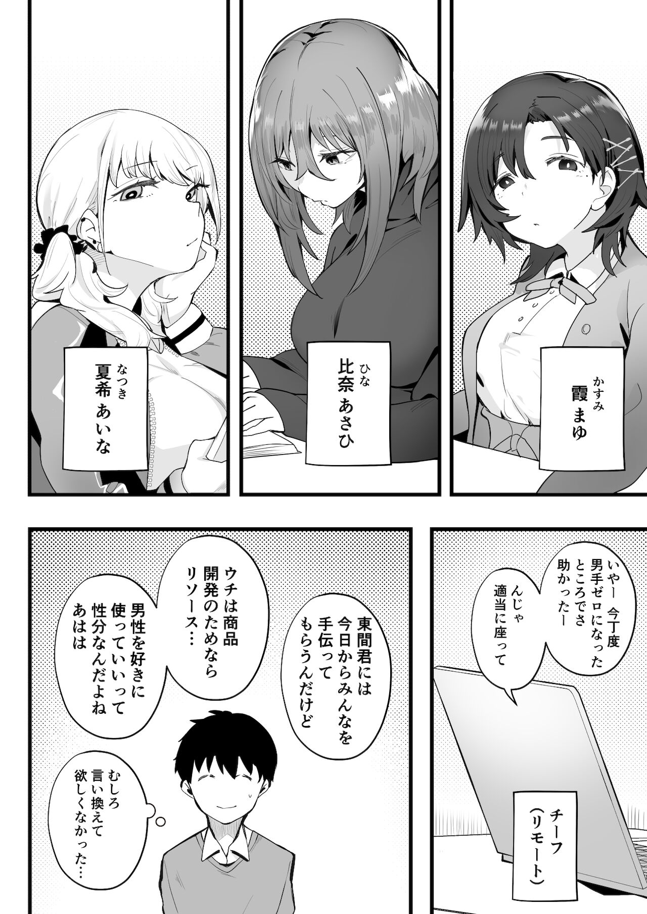 Mukuchi na Koushinchou Joshi no Gyutto Shasei Kanri page 5 full