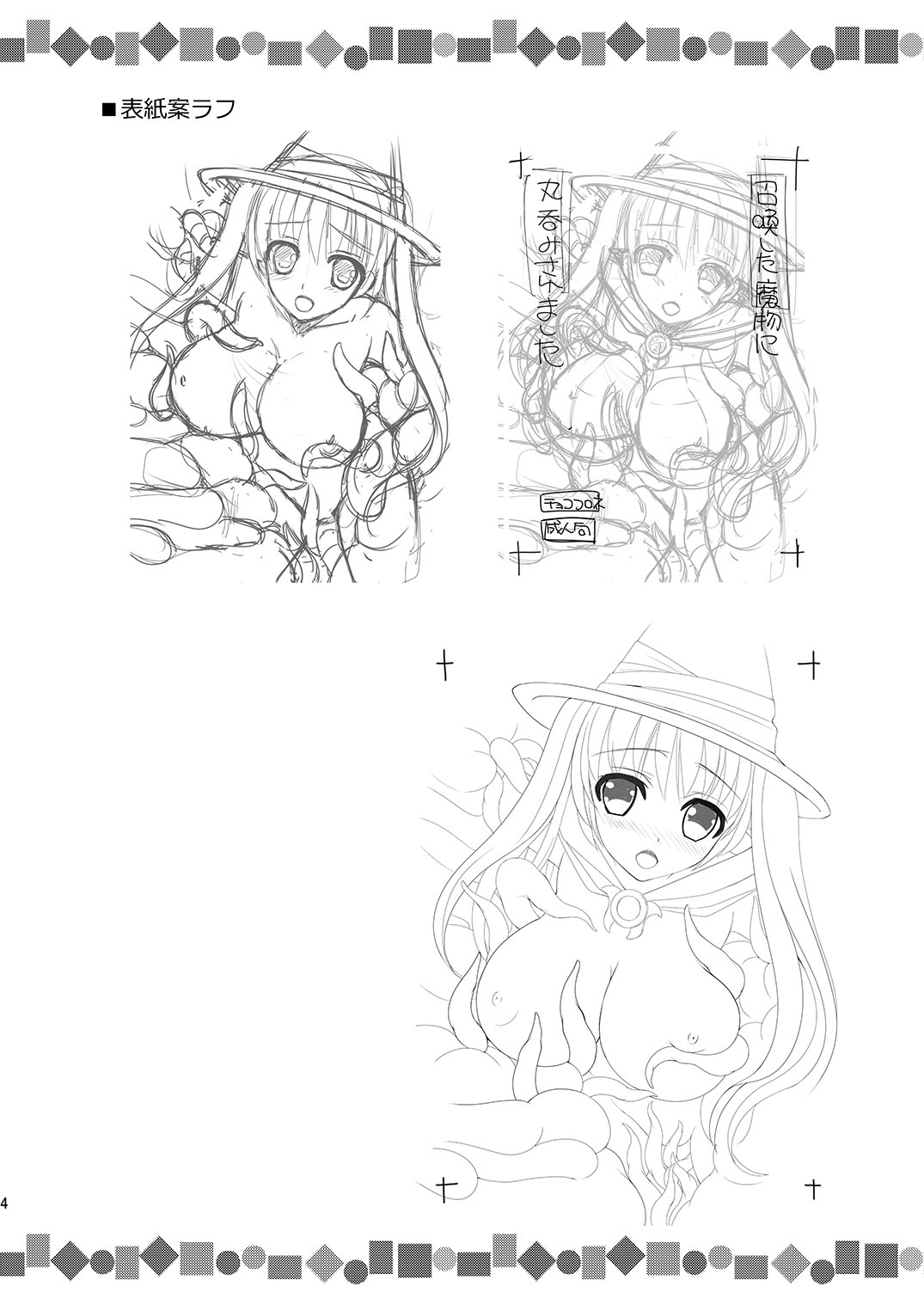 Shoukan Shita Mamono ni Marunomi Saremashita page 3 full