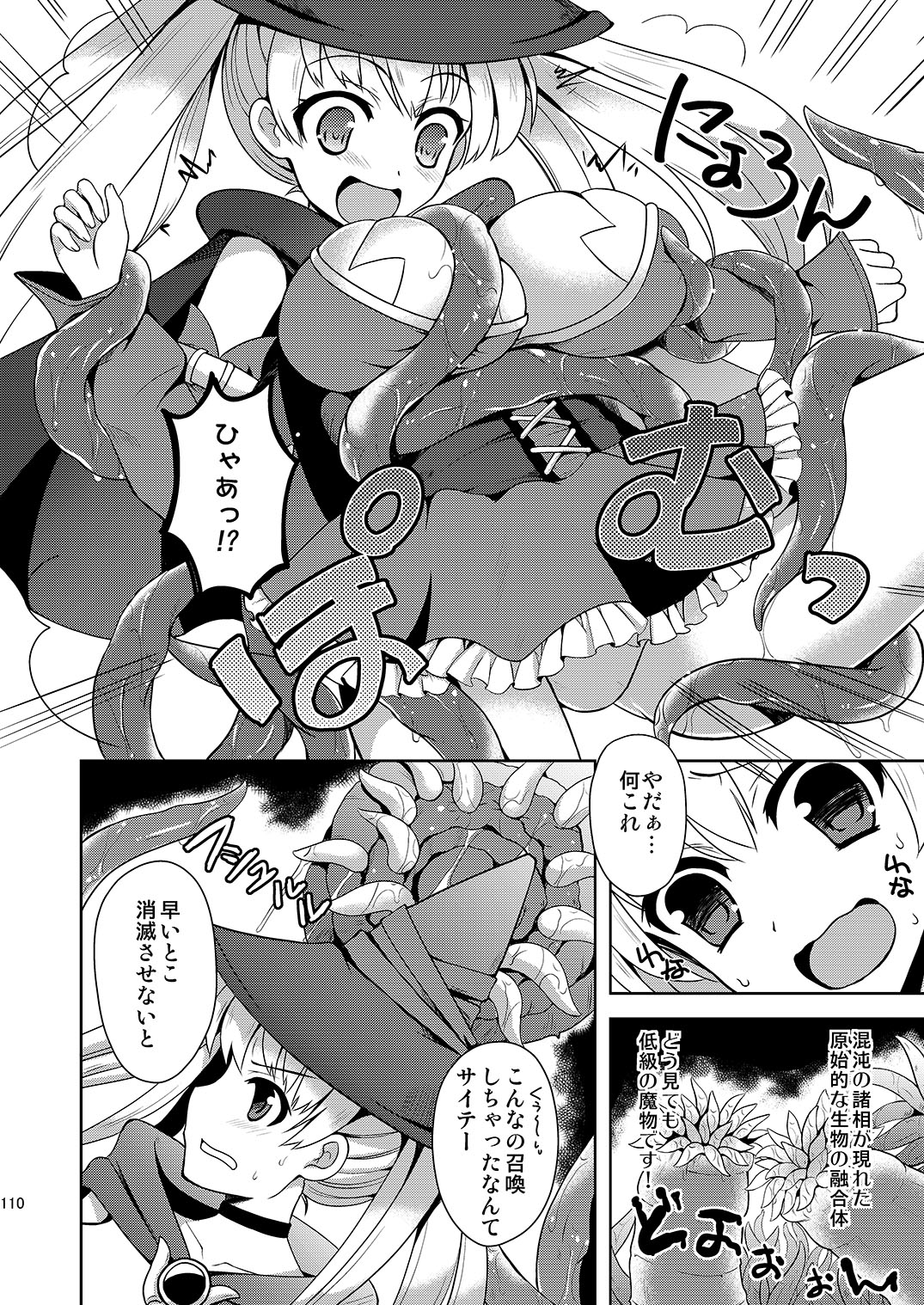Shoukan Shita Mamono ni Marunomi Saremashita page 5 full
