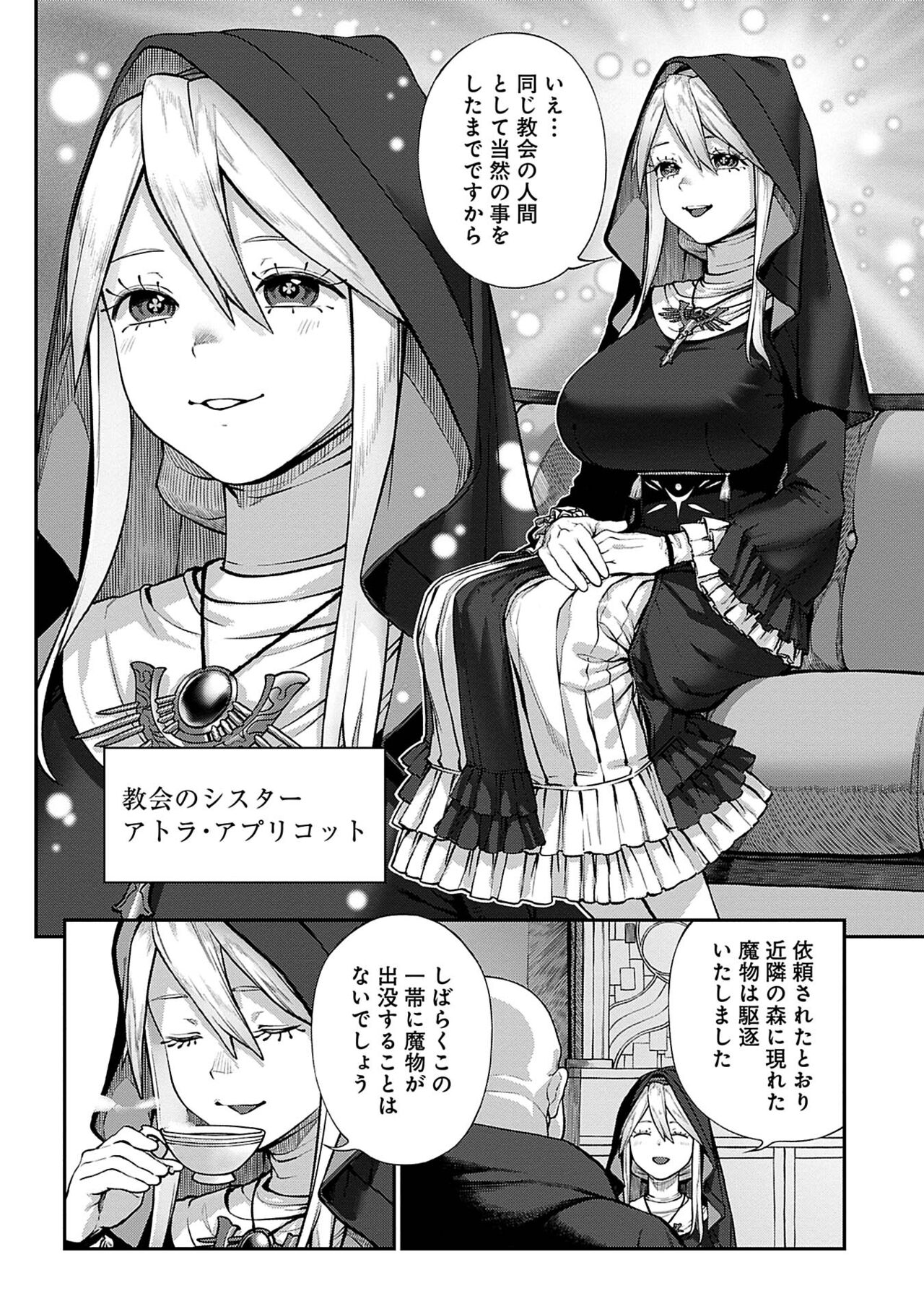 Unique Job "Tanetsuke Oji-san" o Kakutoku shimashita 4 page 4 full