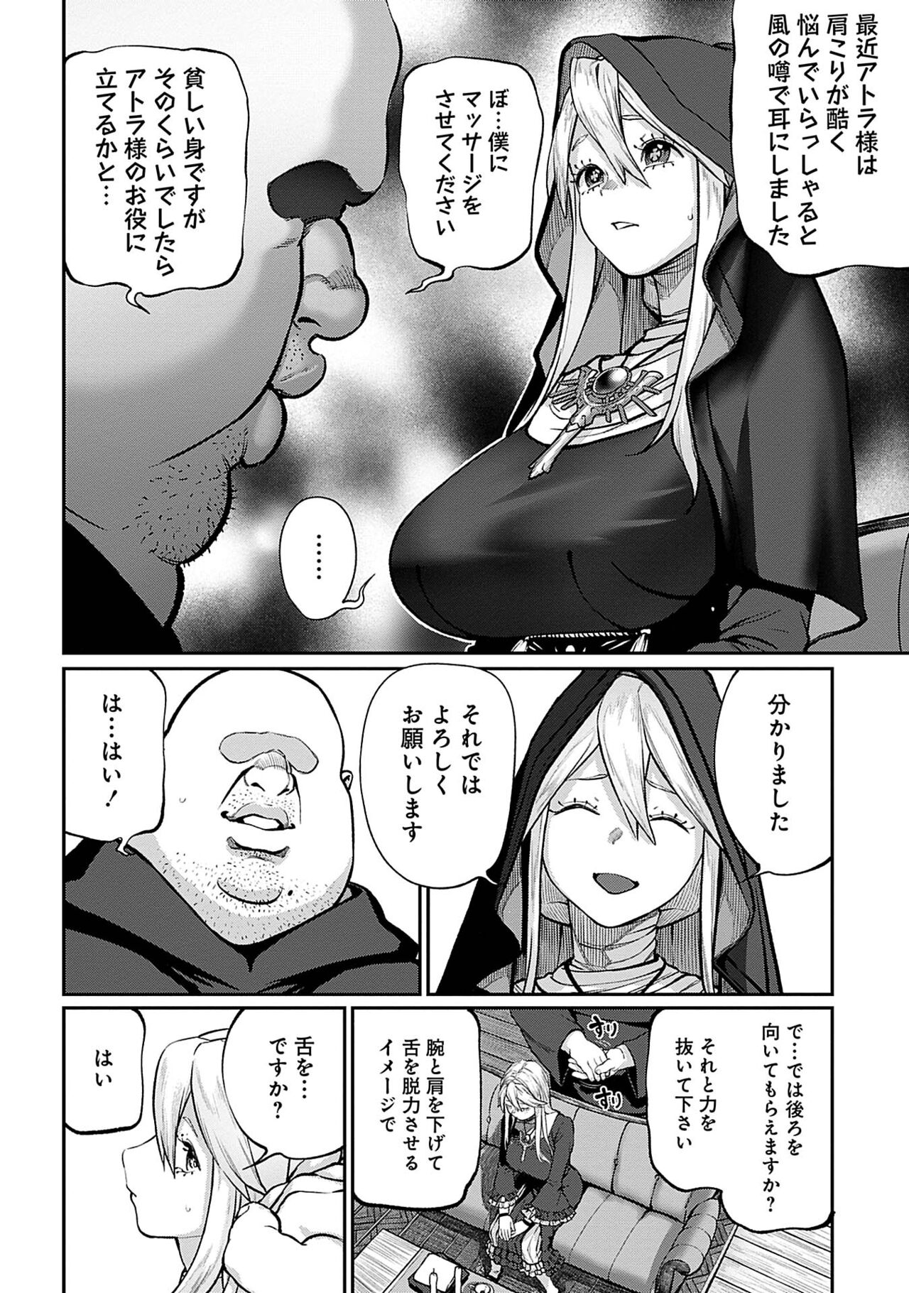 Unique Job "Tanetsuke Oji-san" o Kakutoku shimashita 4 page 6 full
