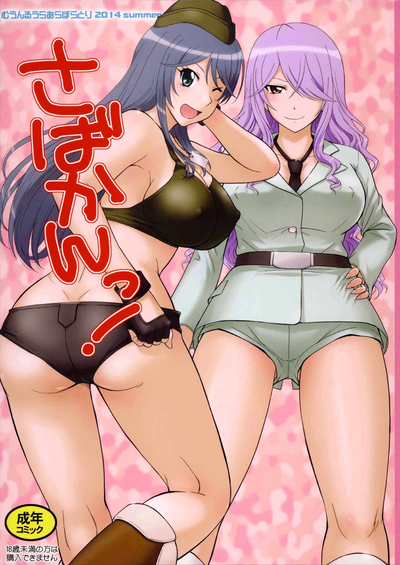 Sabakan! page 1 full