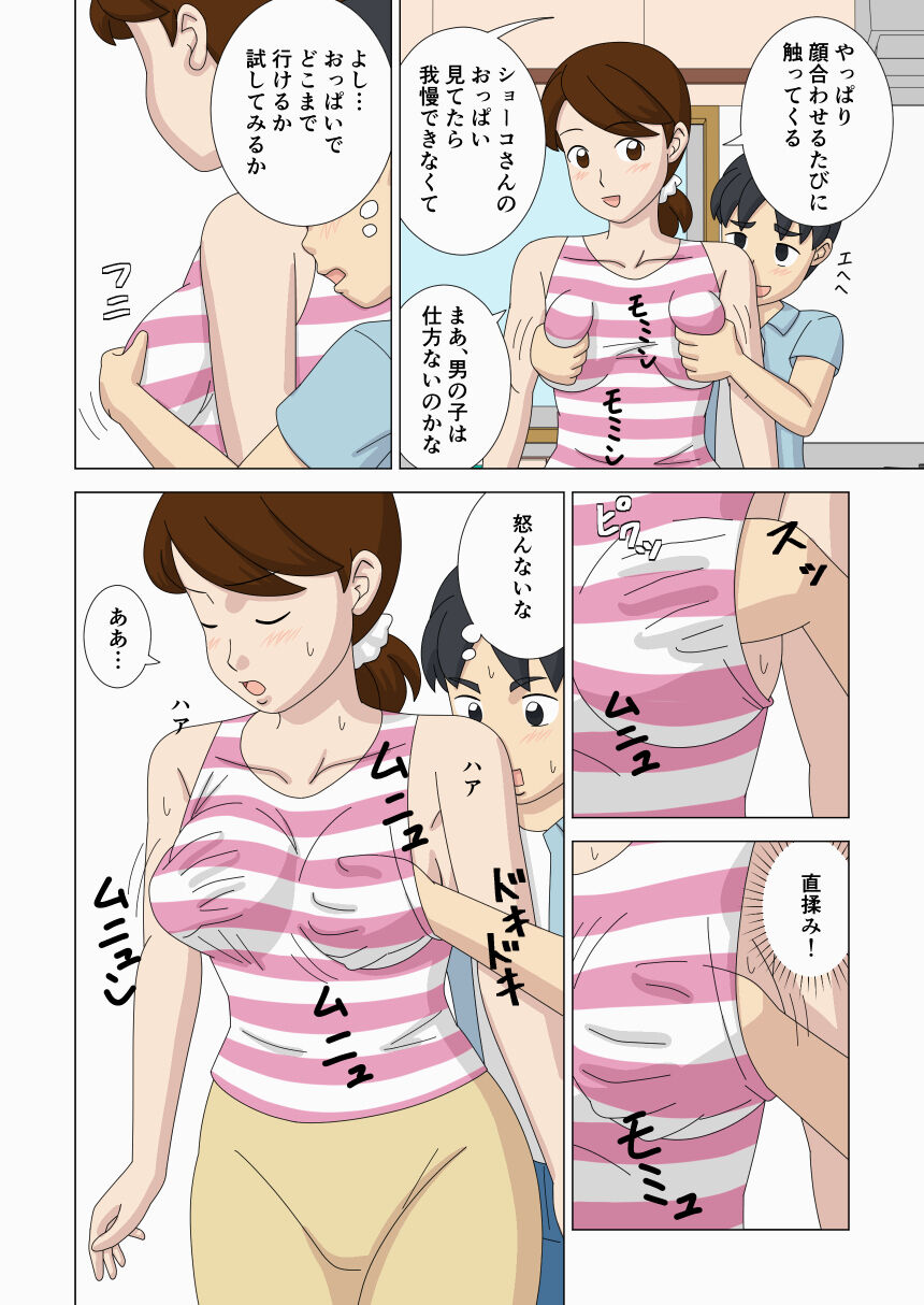 Mothercorn Vol. 4 page 10 full