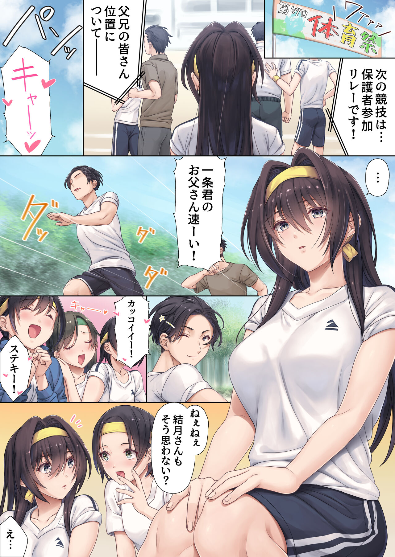Musume no Class no Iinchou wa Papa ga Hoshii Rashii page 2 full