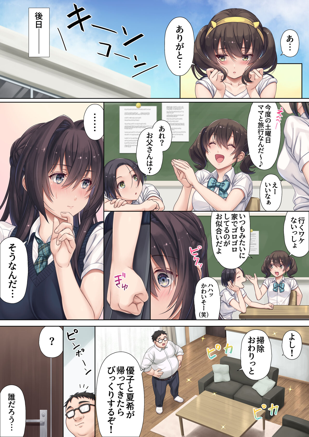 Musume no Class no Iinchou wa Papa ga Hoshii Rashii page 7 full