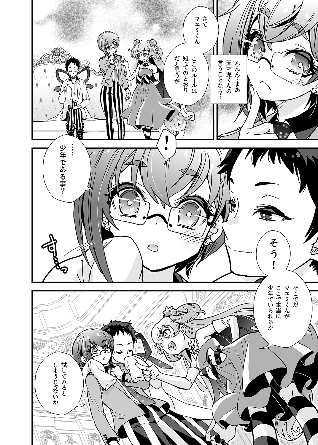 Bishoujo wa Bishounen ni Tamesareru page 6 full