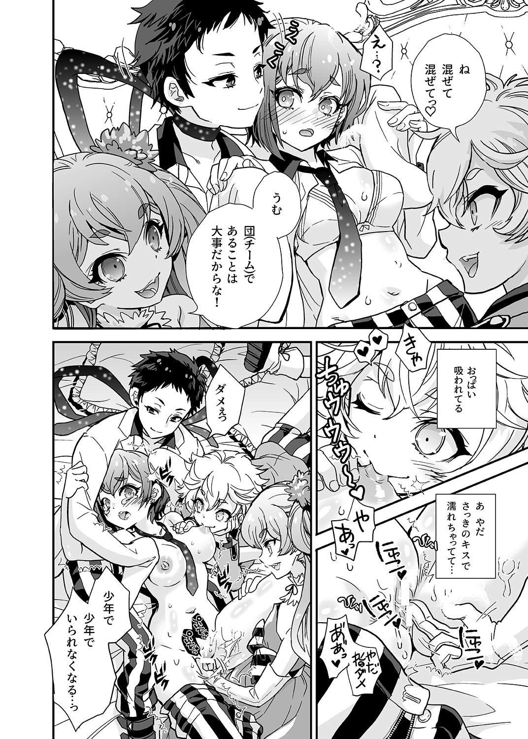 Bishoujo wa Bishounen ni Tamesareru page 8 full