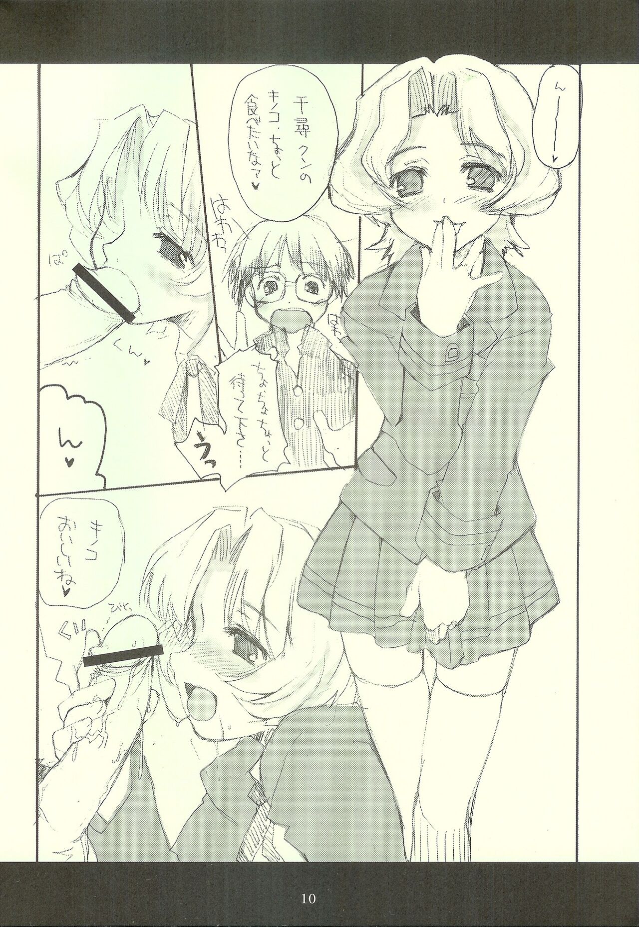 Rommel Sensha-tai Series "Futakyon tte Nani?" Gou!!. page 9 full