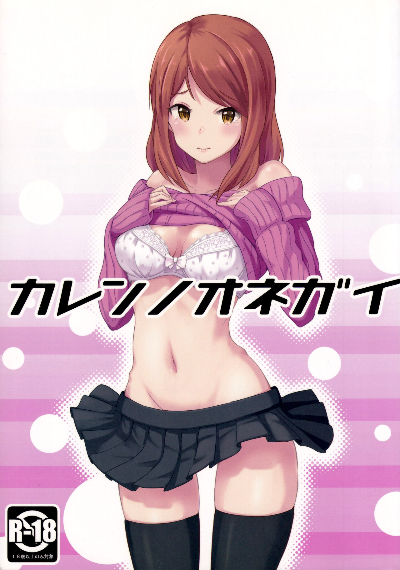 Karen no Onegai page 1 full