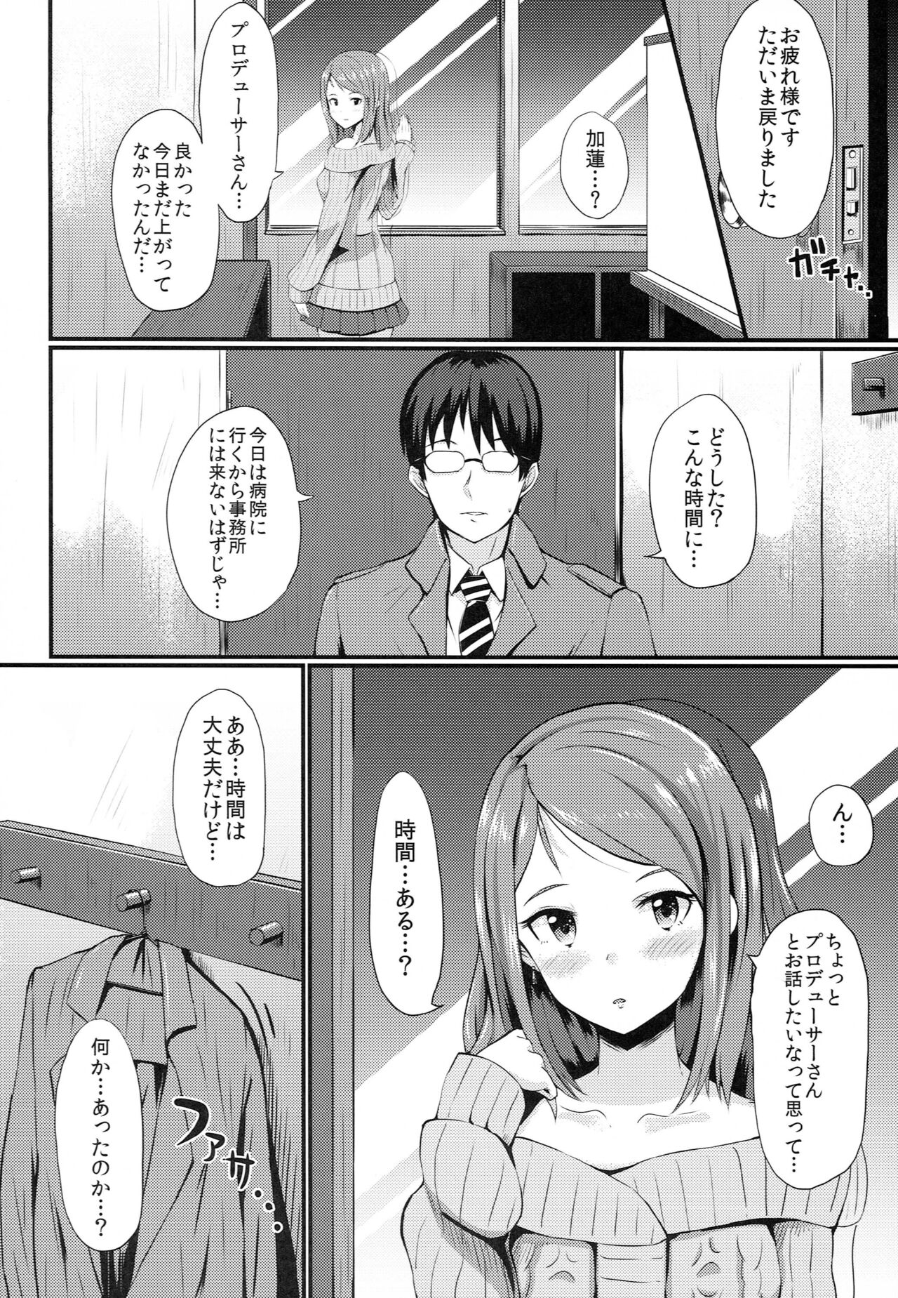 Karen no Onegai page 3 full