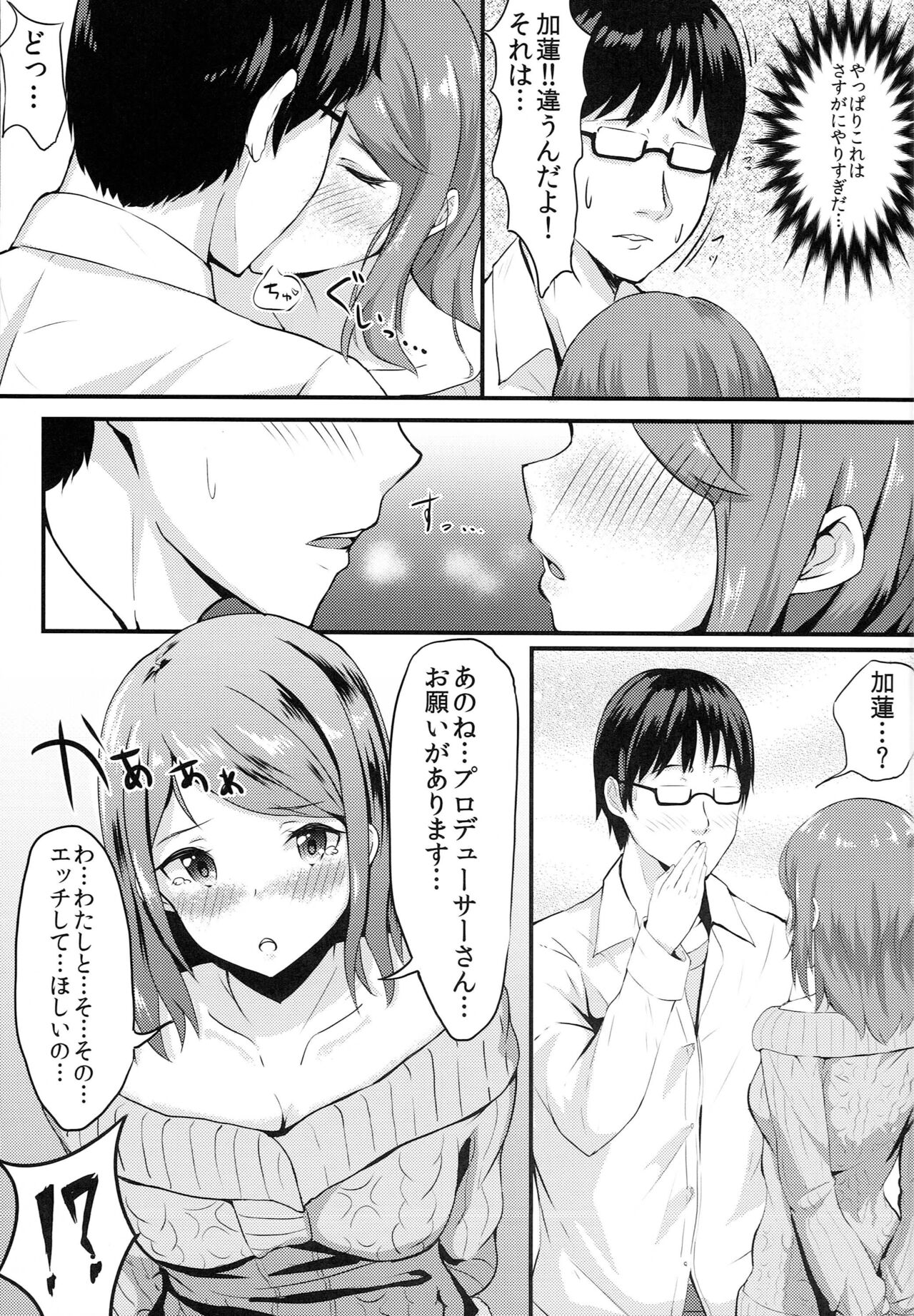 Karen no Onegai page 6 full