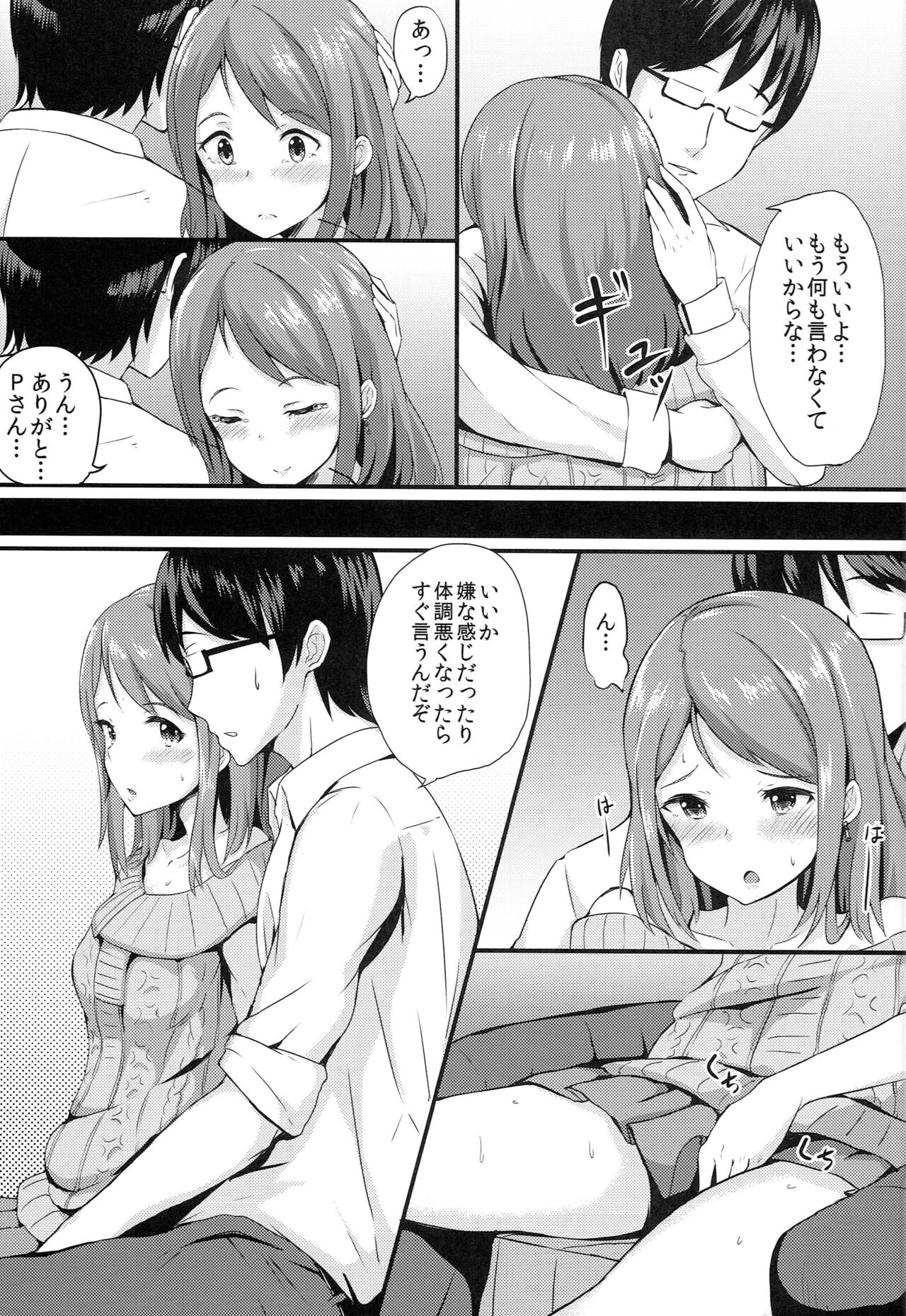 Karen no Onegai page 8 full