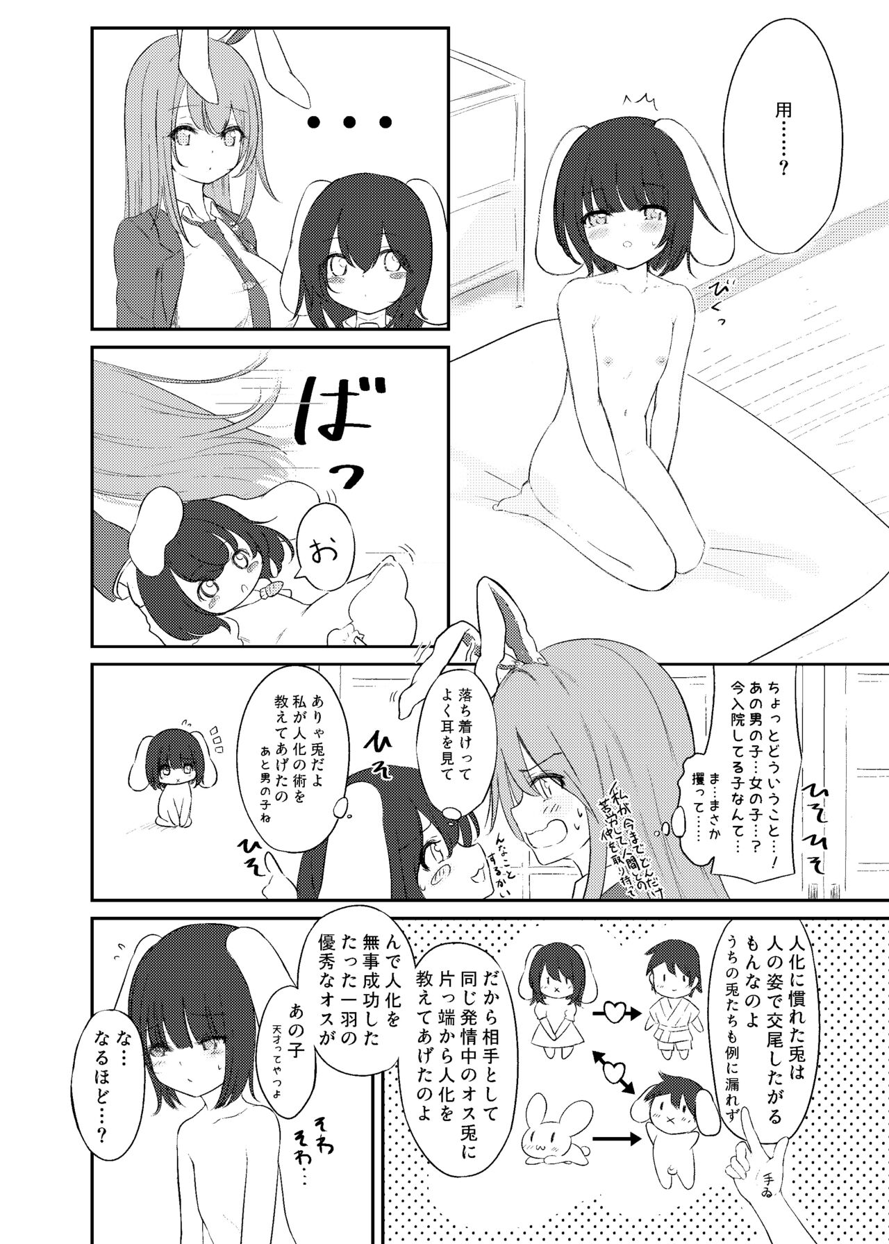 Hatsujou Usagi to Fudeoroshi page 4 full