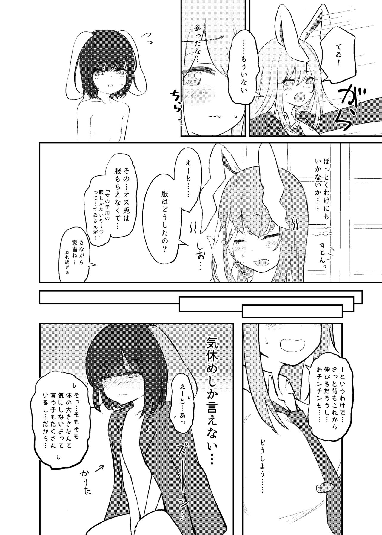 Hatsujou Usagi to Fudeoroshi page 6 full