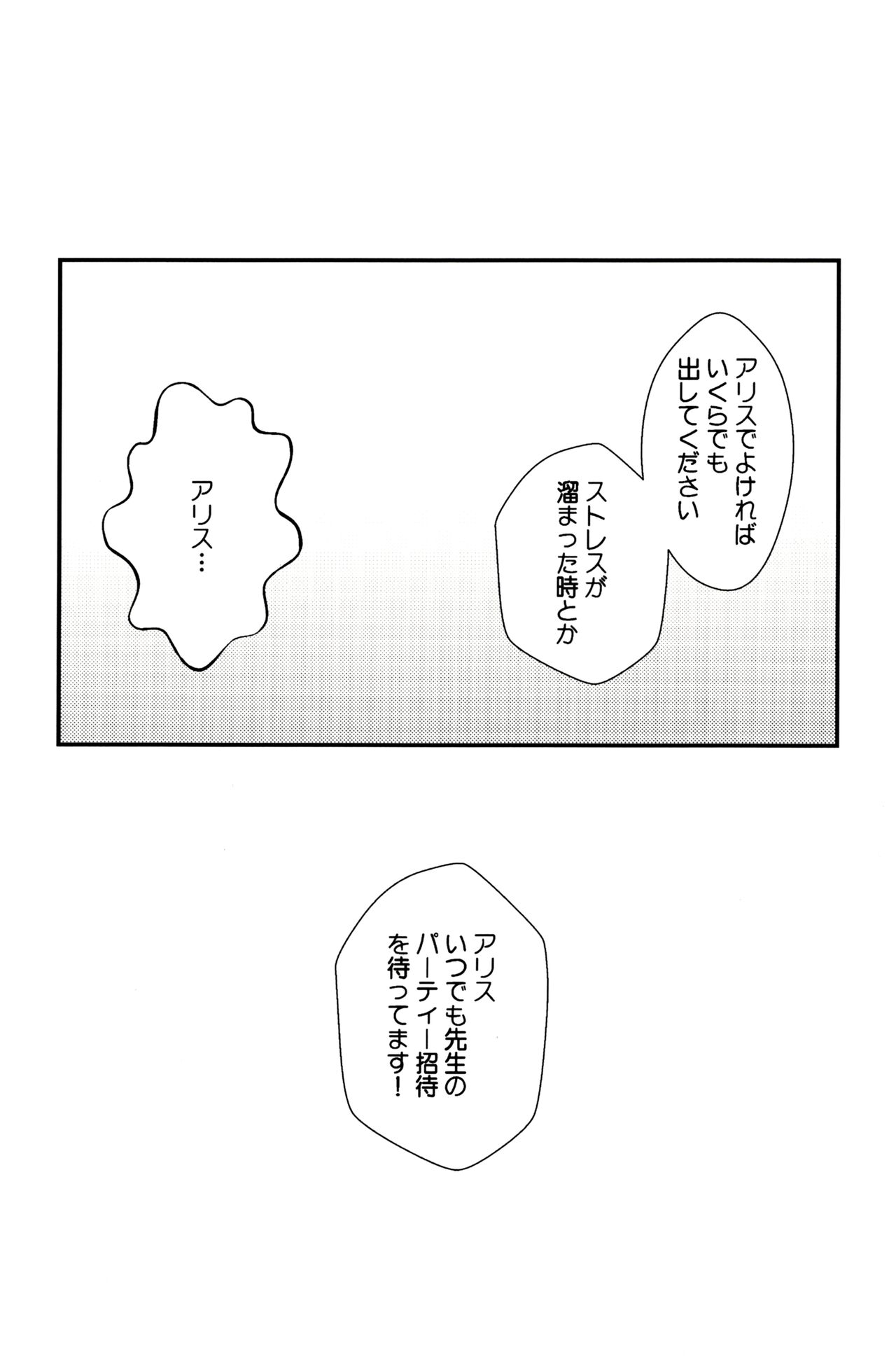 Sensei no Aka-chan Milk wa Alice no Jinkou Shikyuu de Atatamemasu! page 10 full