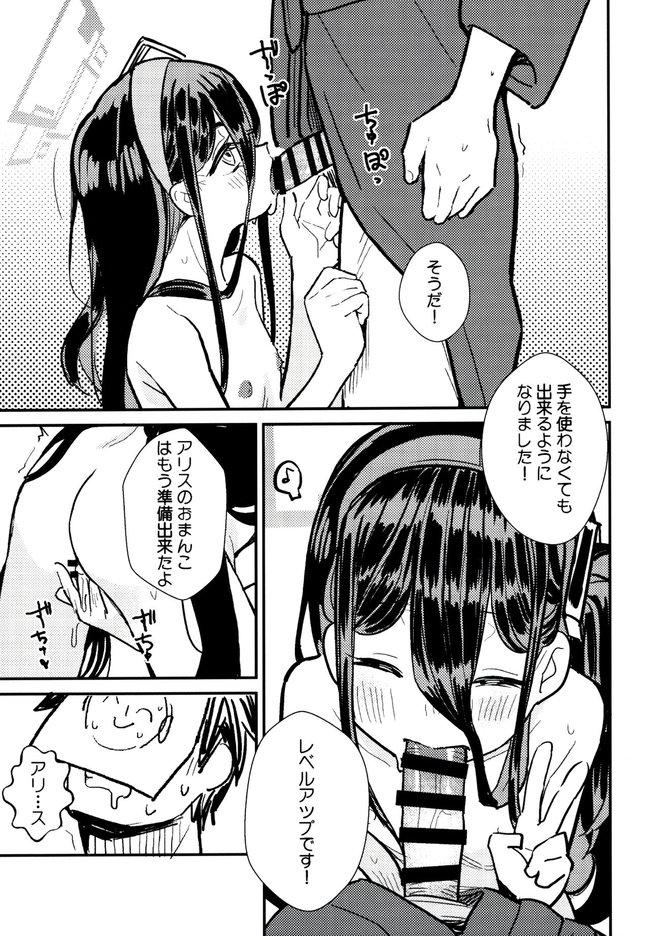 Sensei no Aka-chan Milk wa Alice no Jinkou Shikyuu de Atatamemasu! page 6 full