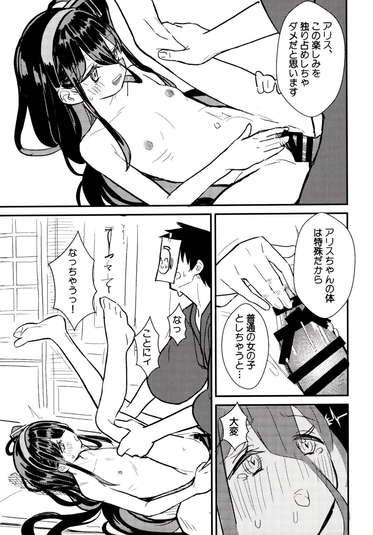 Sensei no Aka-chan Milk wa Alice no Jinkou Shikyuu de Atatamemasu! page 8 full