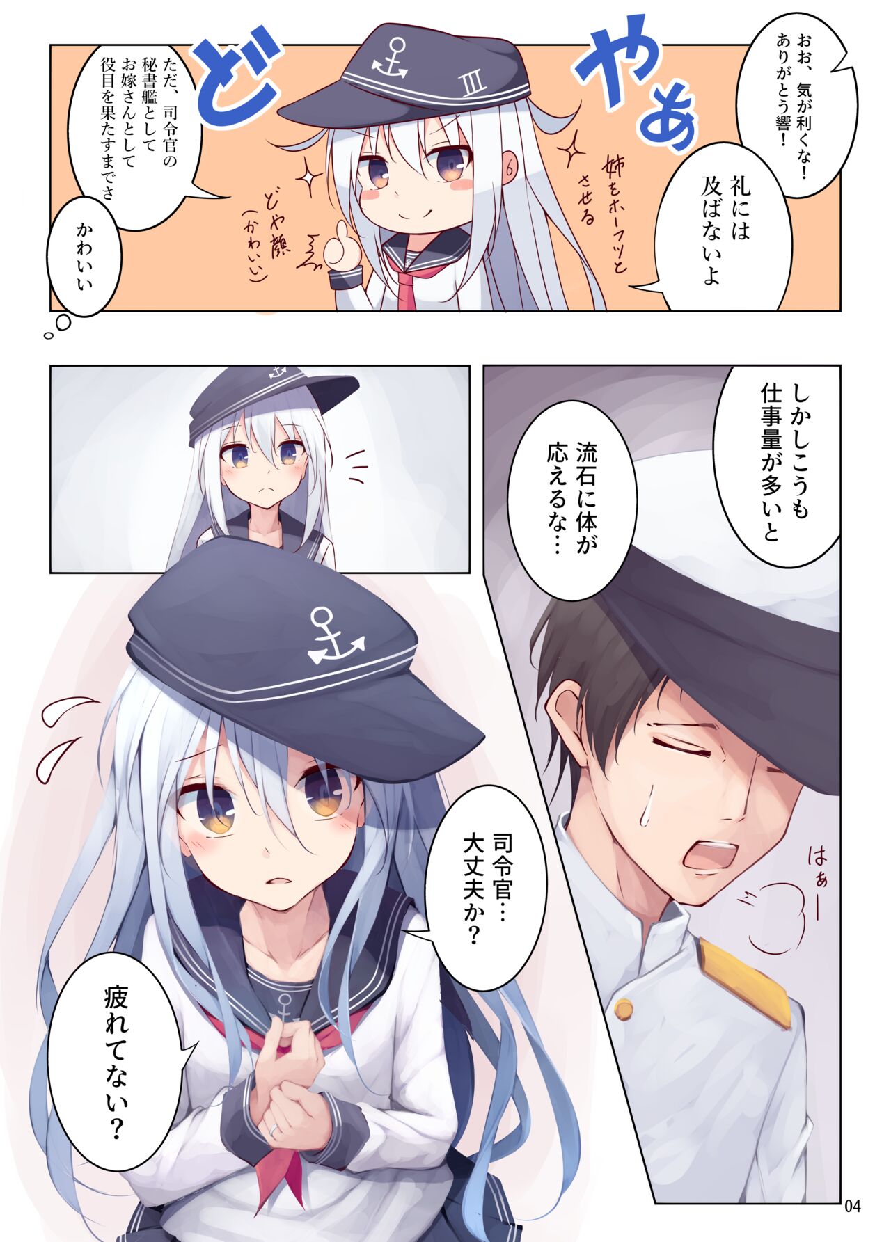 Hibiki-chan ni Iyashite hoshii dake page 3 full