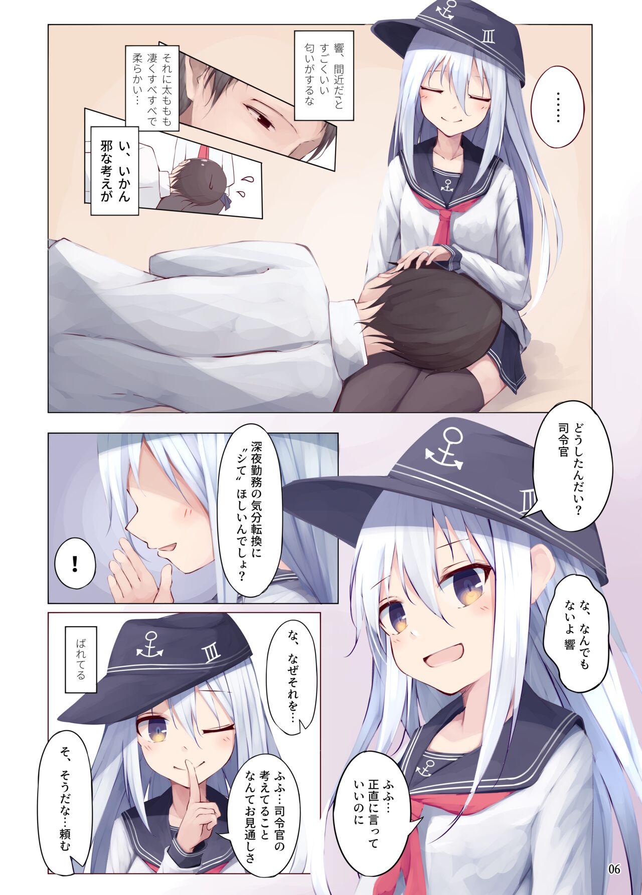 Hibiki-chan ni Iyashite hoshii dake page 5 full