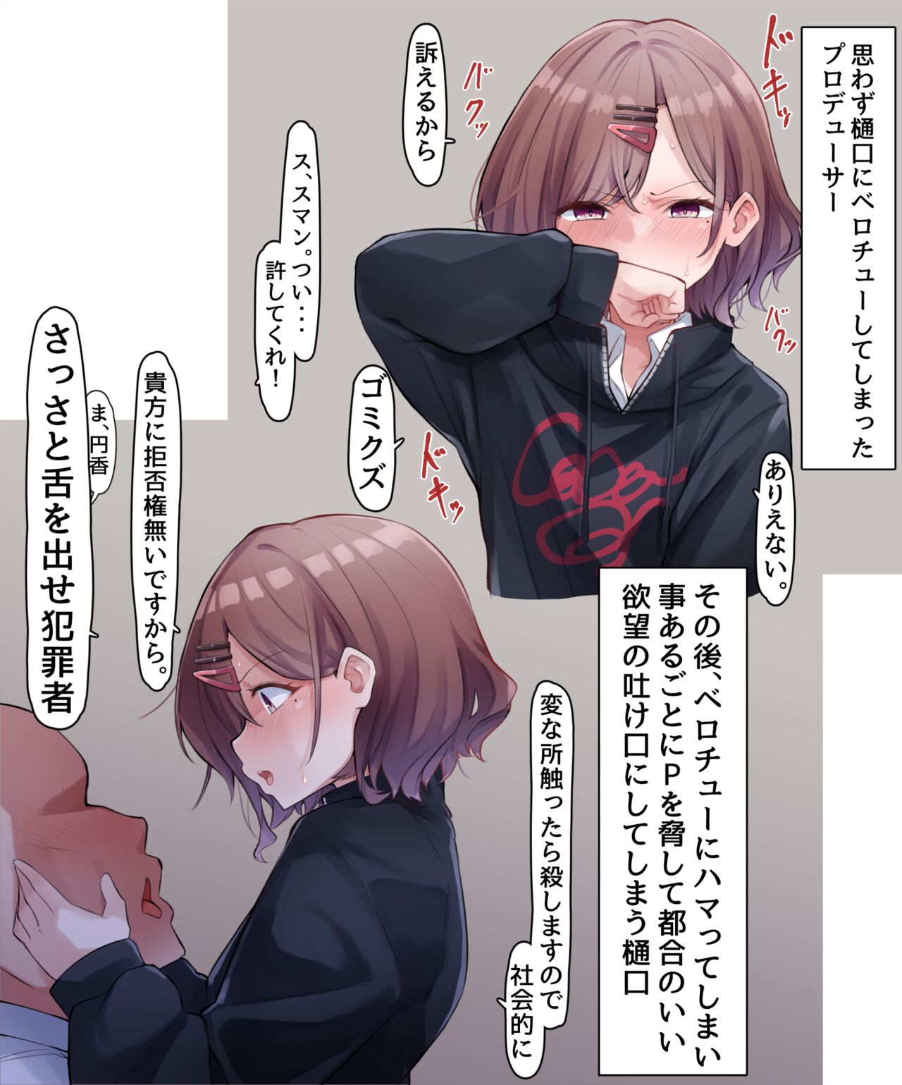 Berochuu Madoka page 1 full