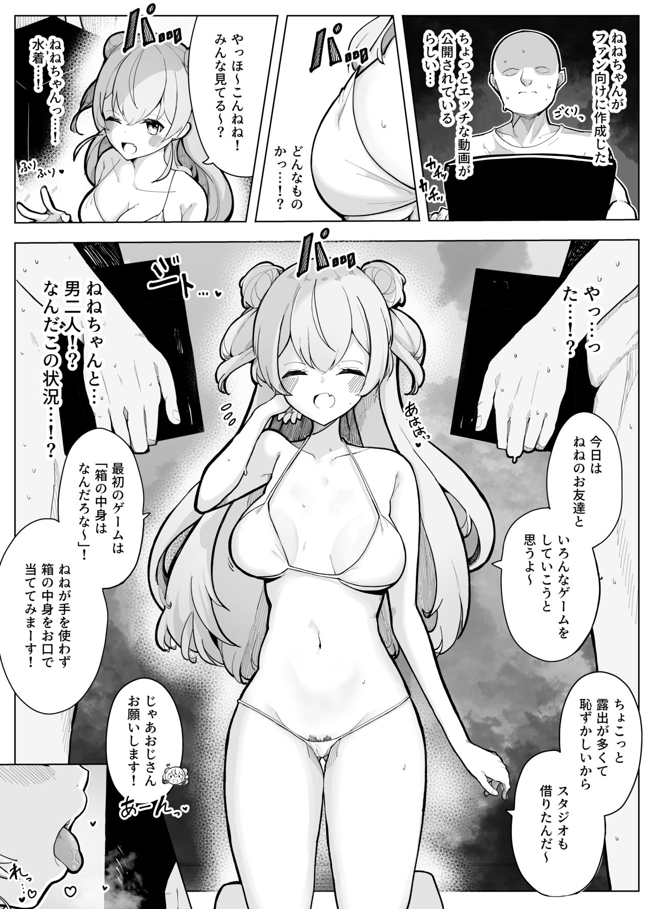 Nn-chi no Chotto H na Kikaku Douga page 1 full