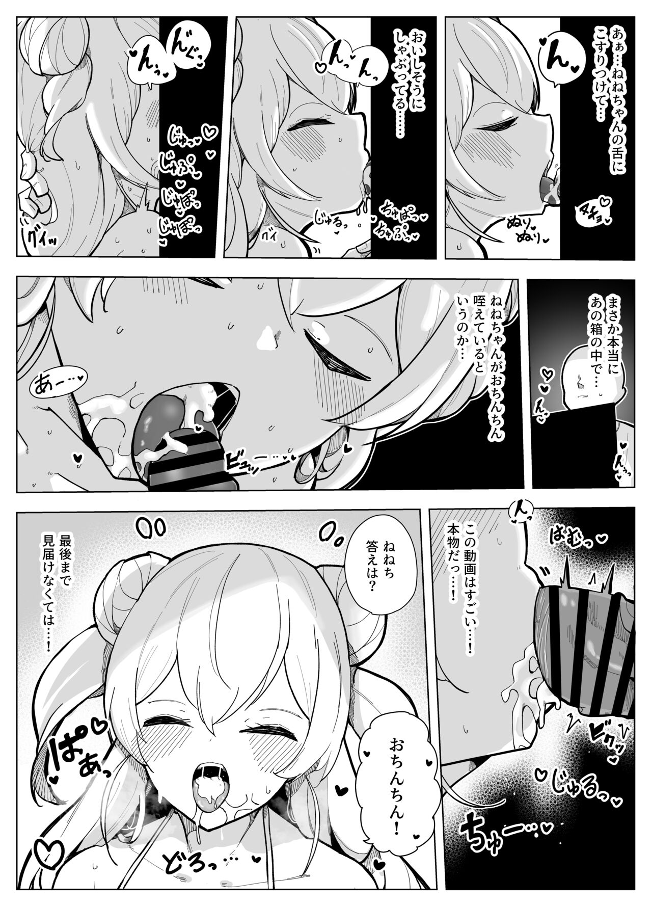 Nn-chi no Chotto H na Kikaku Douga page 2 full