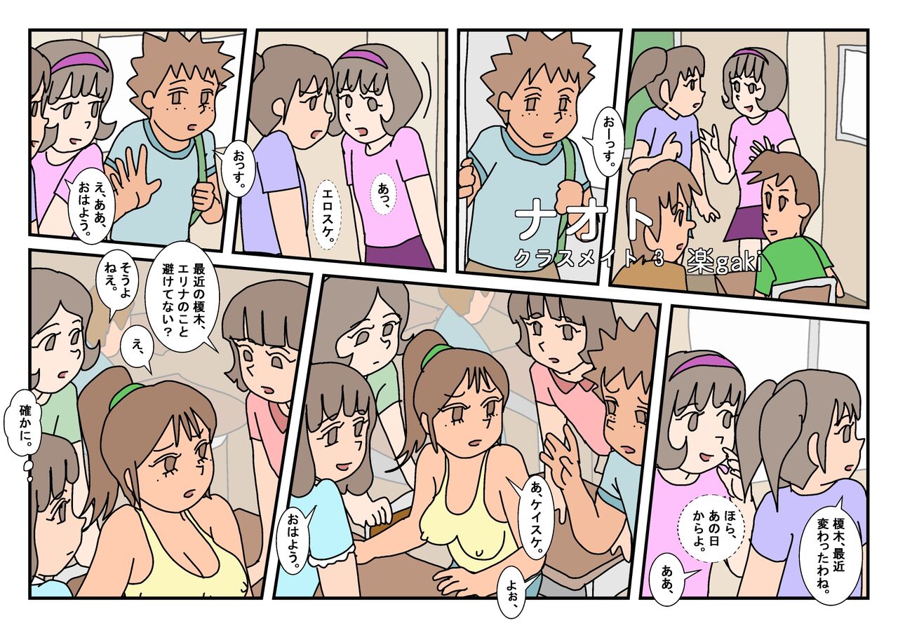 Naoto Classmate 3 page 1 full