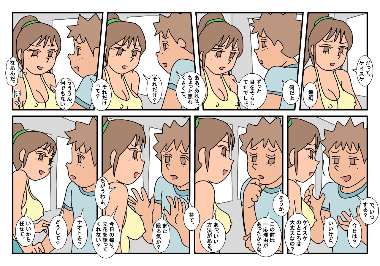 Naoto Classmate 3 page 5 full