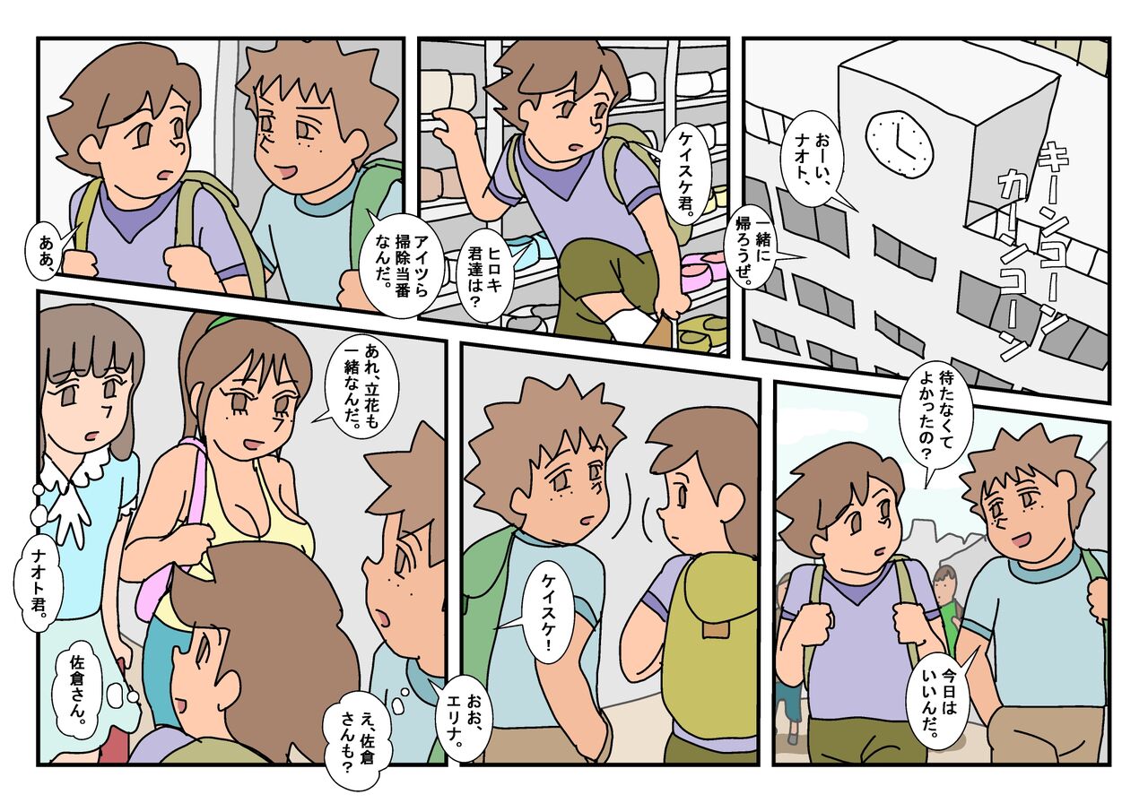 Naoto Classmate 3 page 6 full
