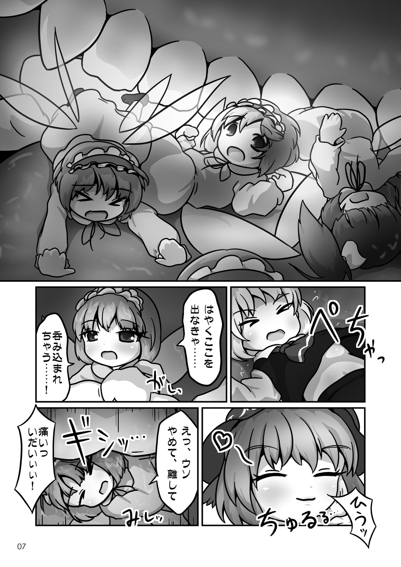 Mystia-chan no Onaka no Naka o Full Tour Suru Ohanashi page 6 full