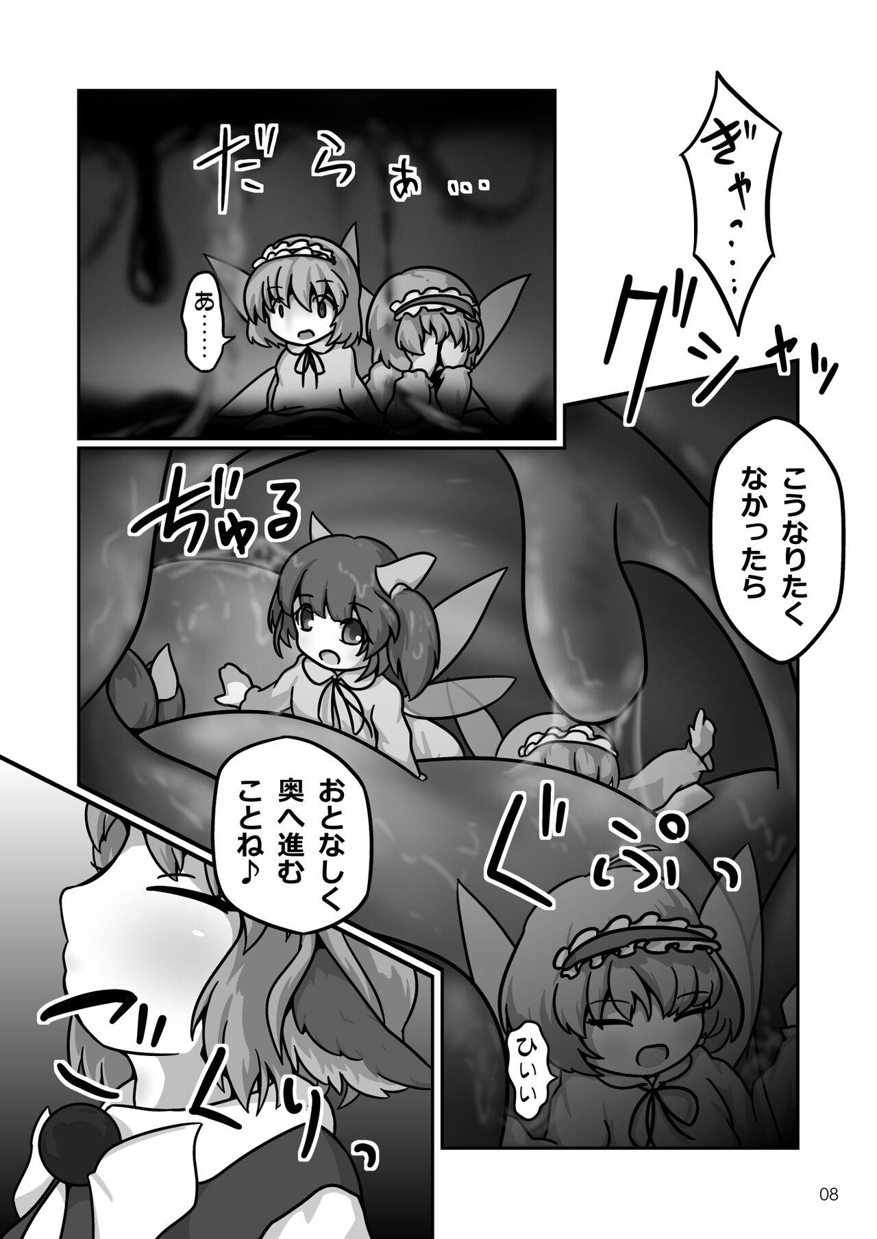 Mystia-chan no Onaka no Naka o Full Tour Suru Ohanashi page 7 full