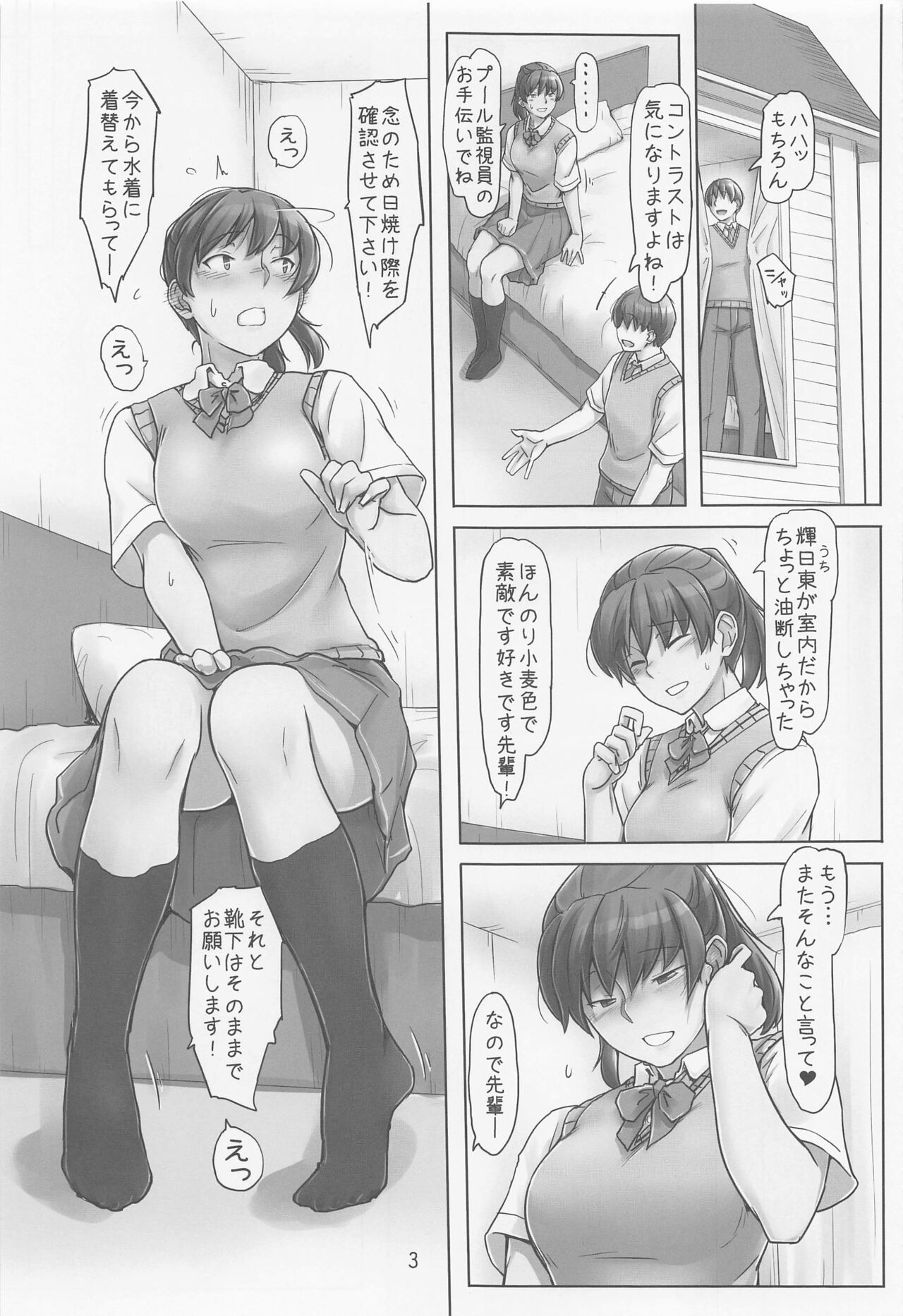 Chotto Yake Chatta Tsukahara Senpai page 2 full