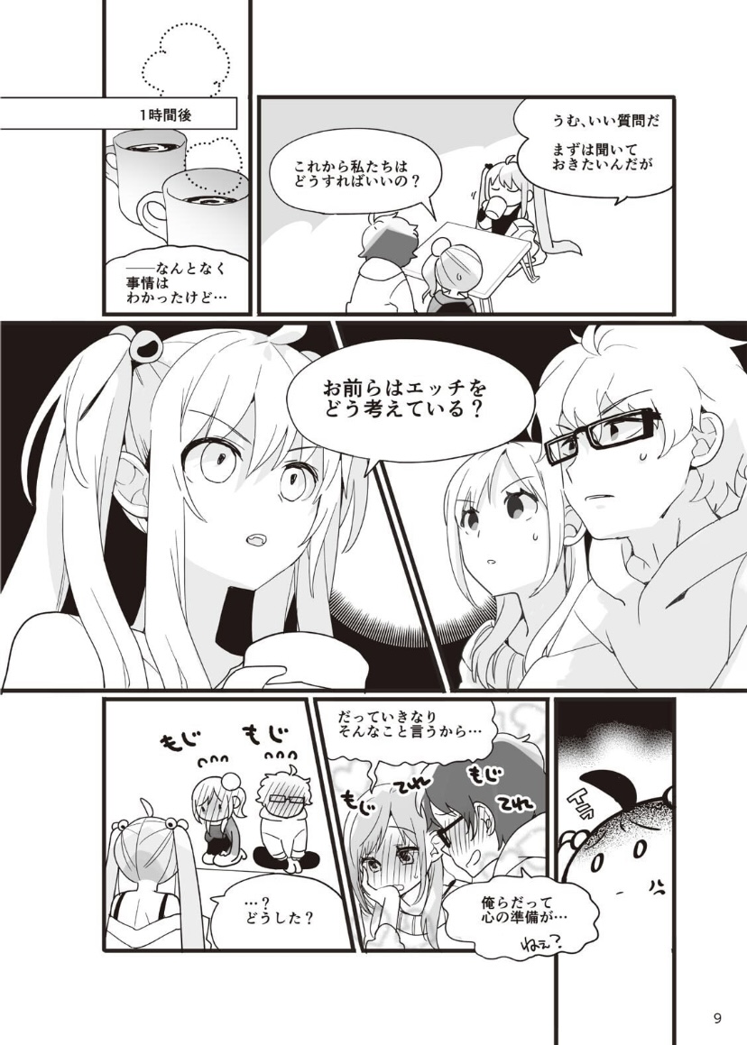 やらなくてもまんがで解る性交と妊娠 赤ちゃんのつくり方 page 10 full