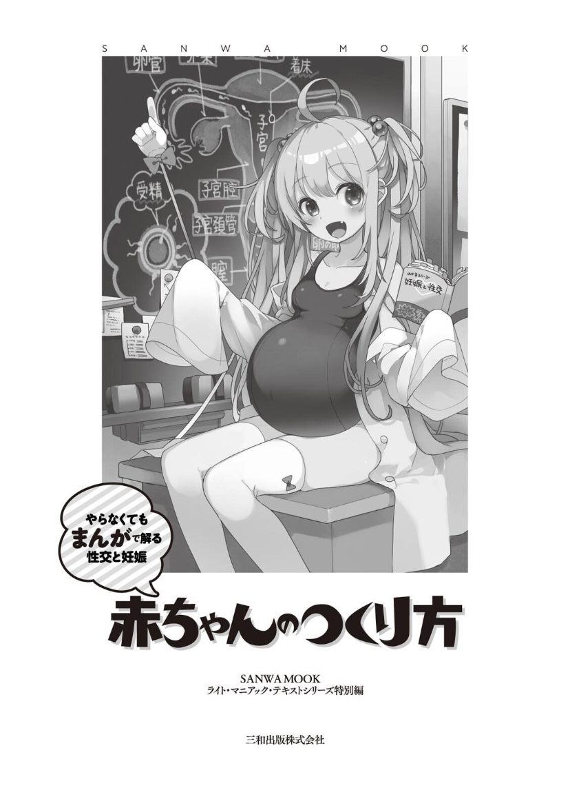 やらなくてもまんがで解る性交と妊娠 赤ちゃんのつくり方 page 2 full