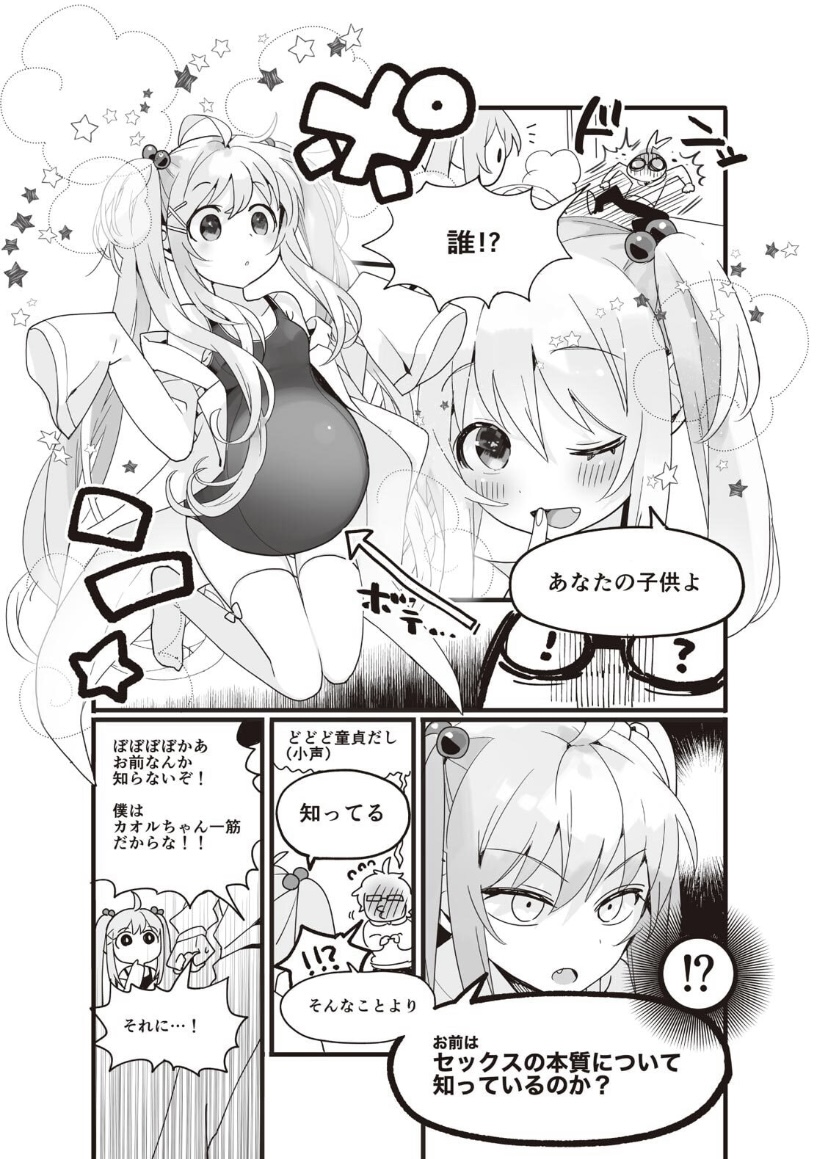 やらなくてもまんがで解る性交と妊娠 赤ちゃんのつくり方 page 5 full