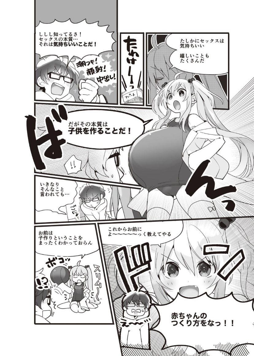 やらなくてもまんがで解る性交と妊娠 赤ちゃんのつくり方 page 6 full